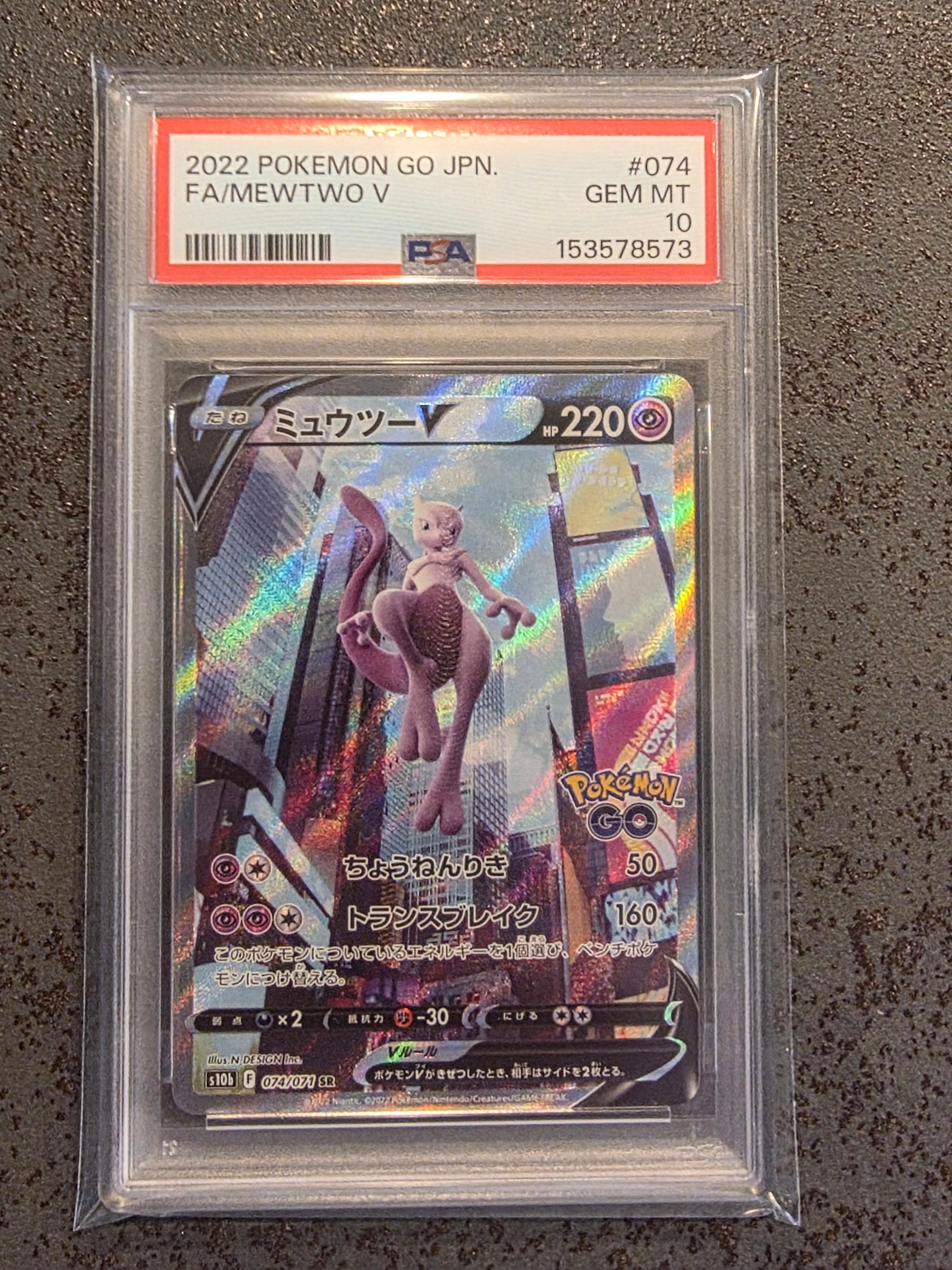 PSA10】ミュウツーV SR: SA[S10b 074/071](強化拡張パック「Pokemon GO