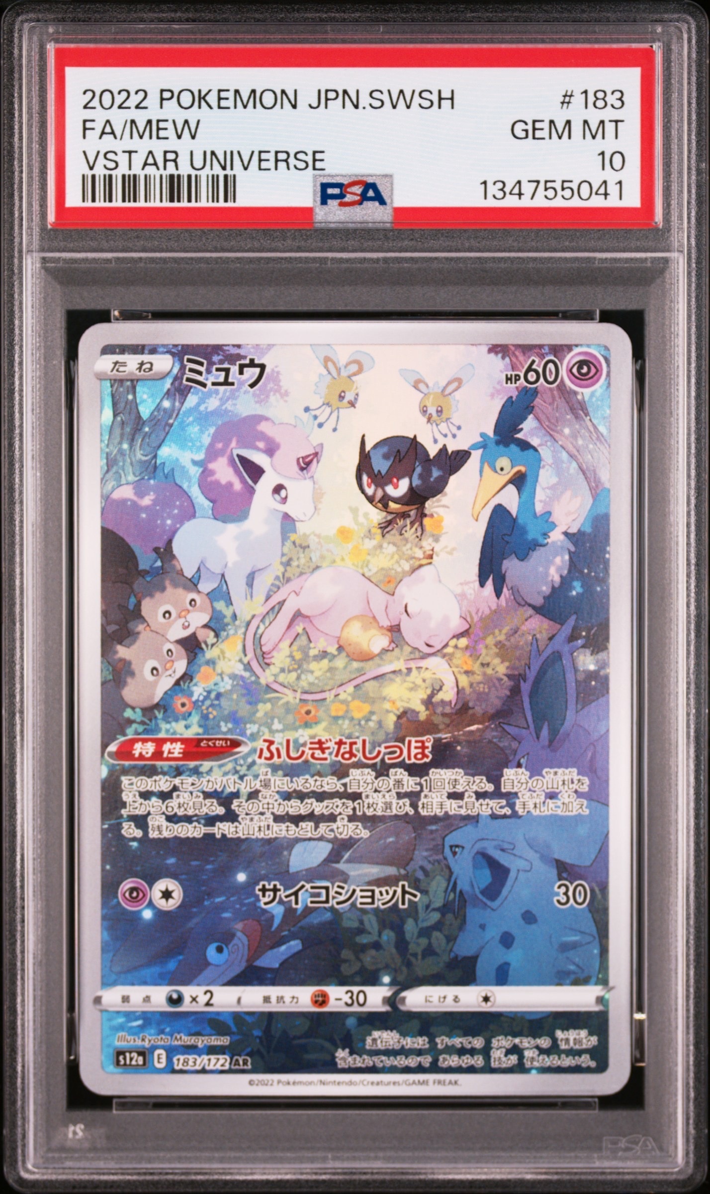 ミュウ AR[s12a 183/172](ハイクラスパック「VSTARユニバース」)の新品