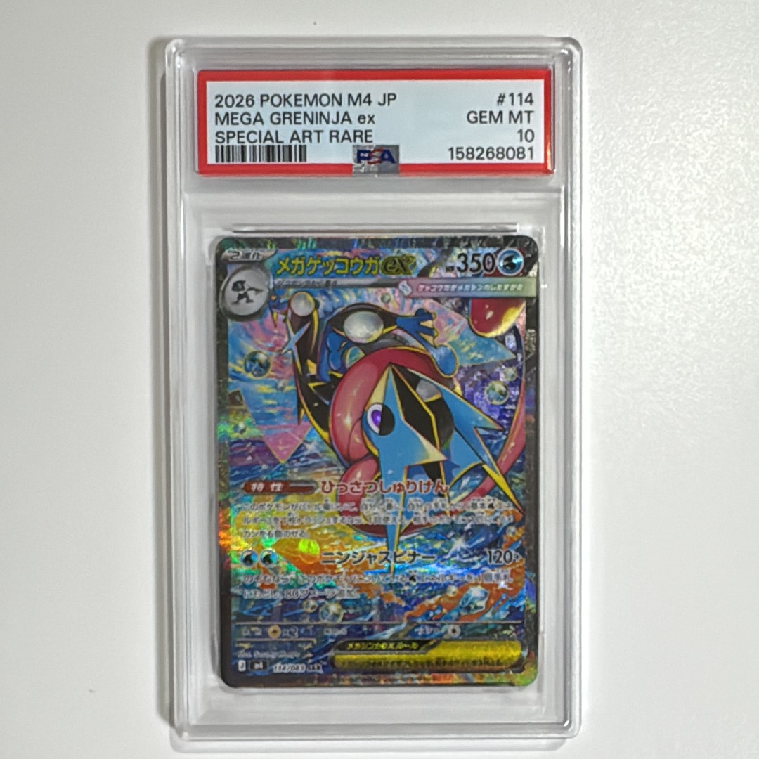 メガゲッコウガex SAR [M4 114/083](拡張パック「ニンジャスピナー」)