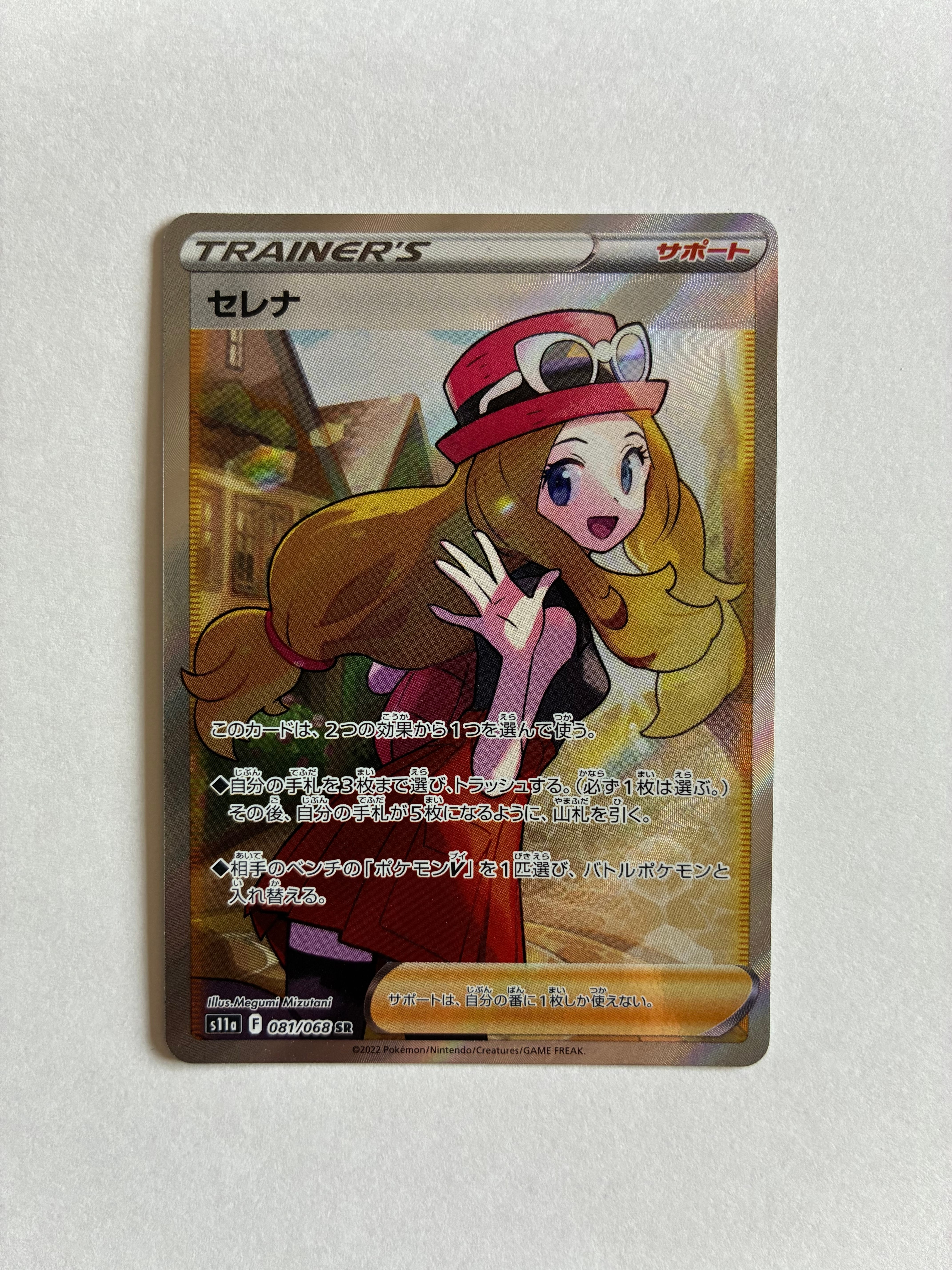 セレナ SR [s11a 081/068](強化拡張パック『白熱のアルカナ』)の新品