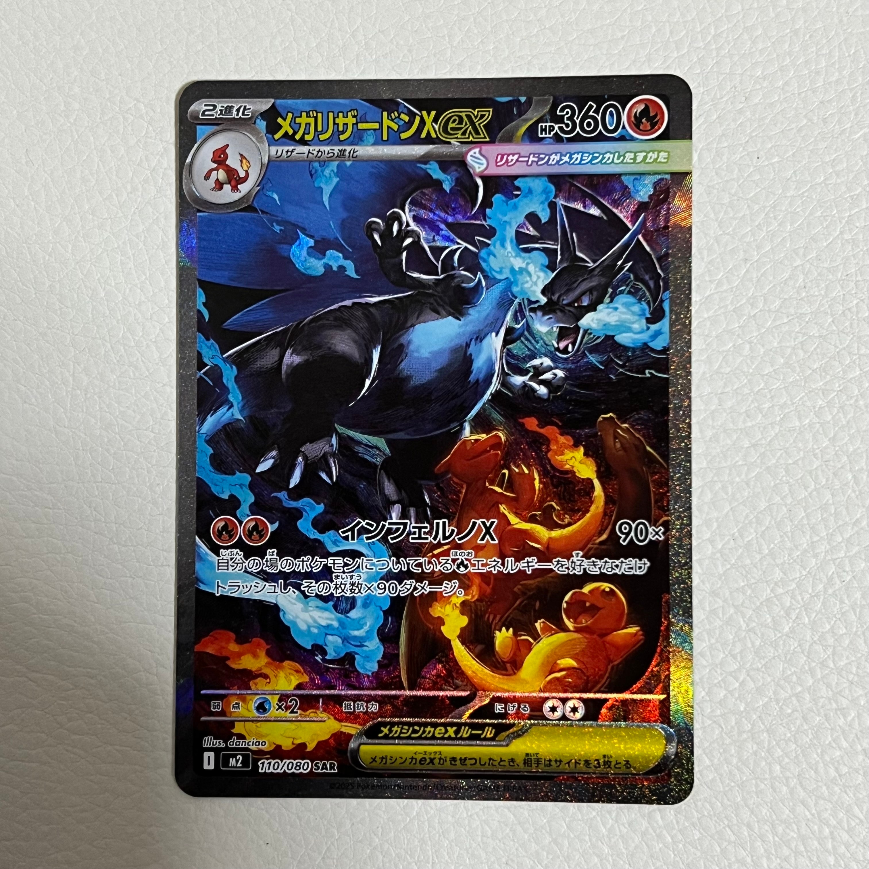 メガリザードンXex SAR [M2 110/080](拡張パック「インフェルノX」)