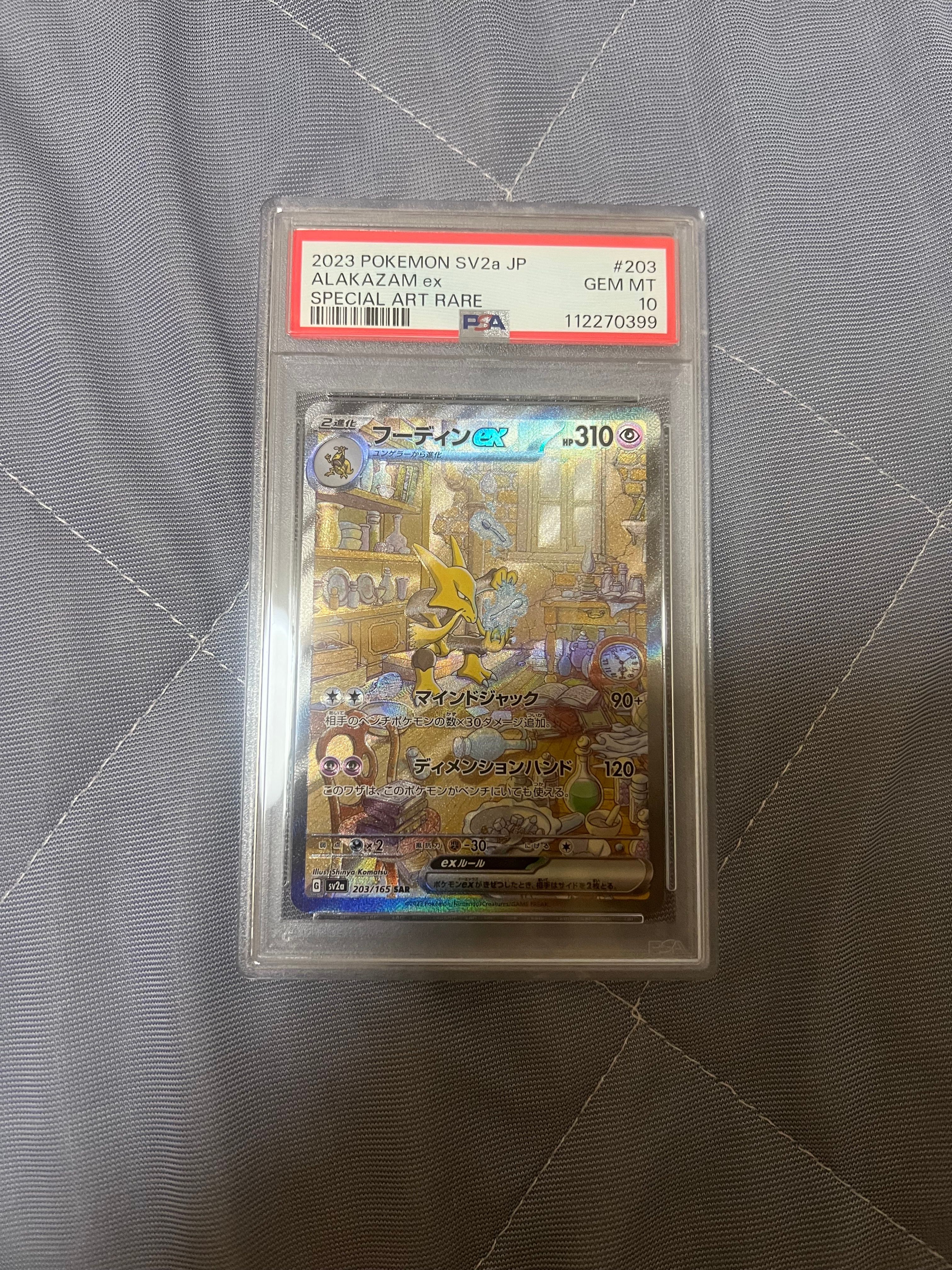 フーディンex SAR[SV2a 203/165](強化拡張パック「ポケモンカード151」)