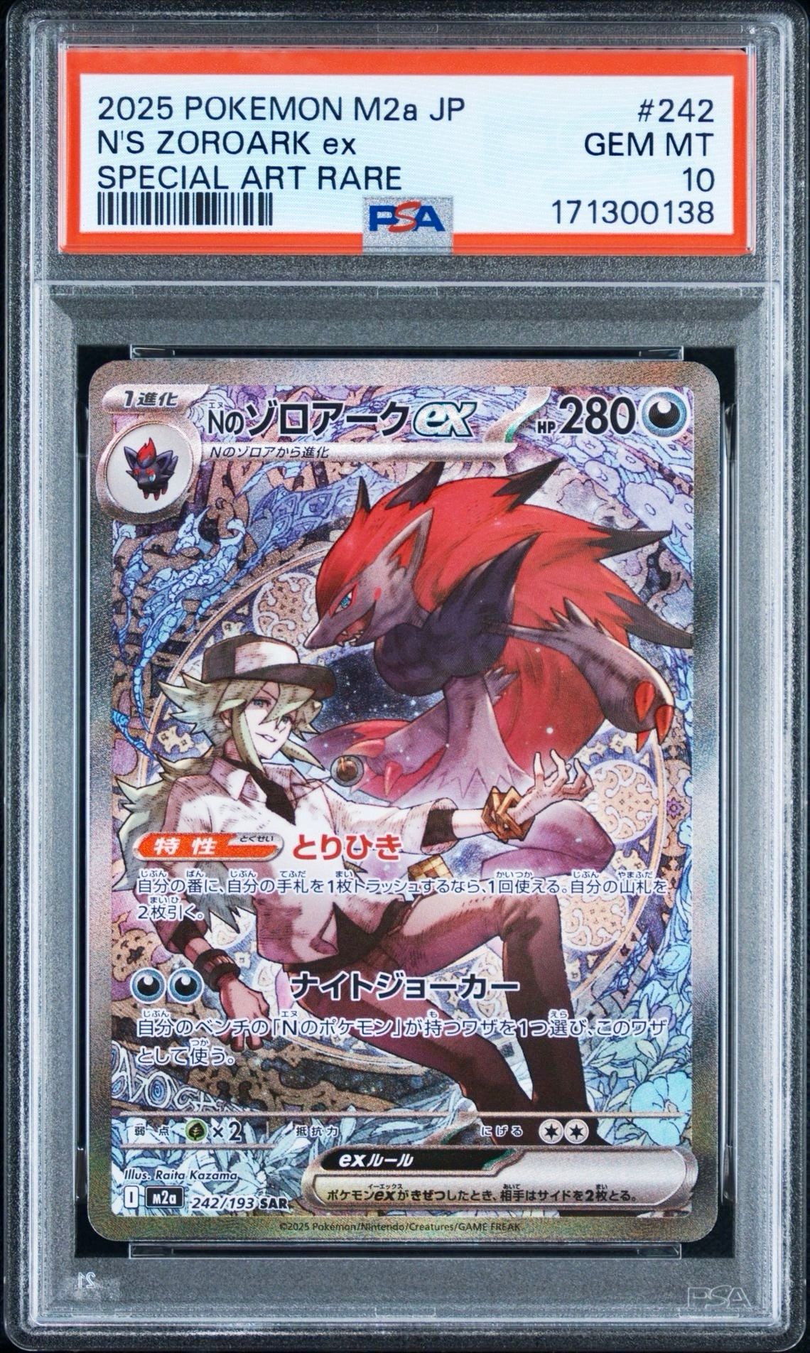 Nのゾロアークex SAR [M2a 242/193](ハイクラスパック「MEGAドリームex