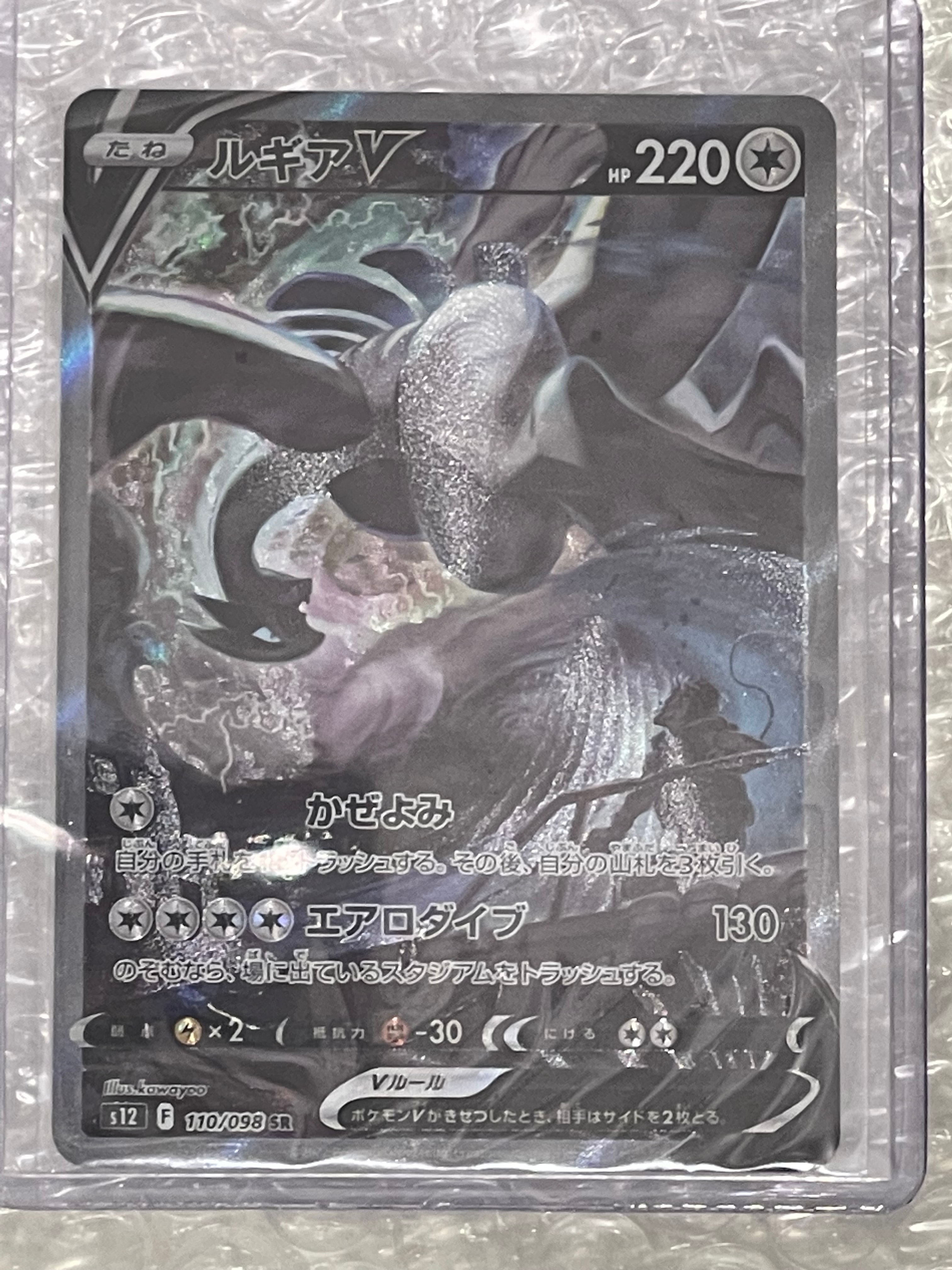 ルギアV SR:SA[s12 110/098](拡張パック「パラダイムトリガー」)