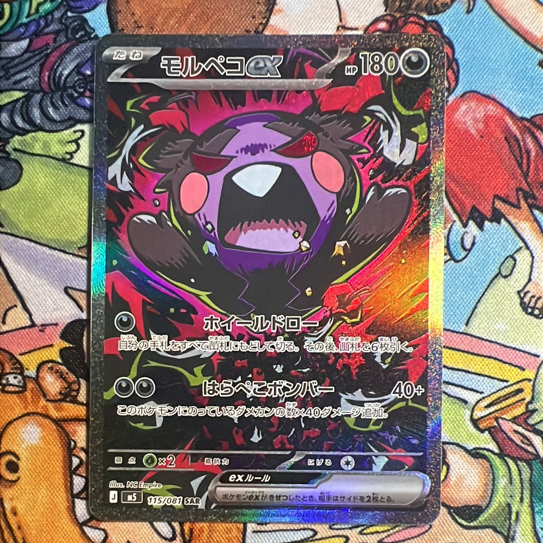 モルペコex SAR [M5 115/081](拡張パック「アビスアイ」)