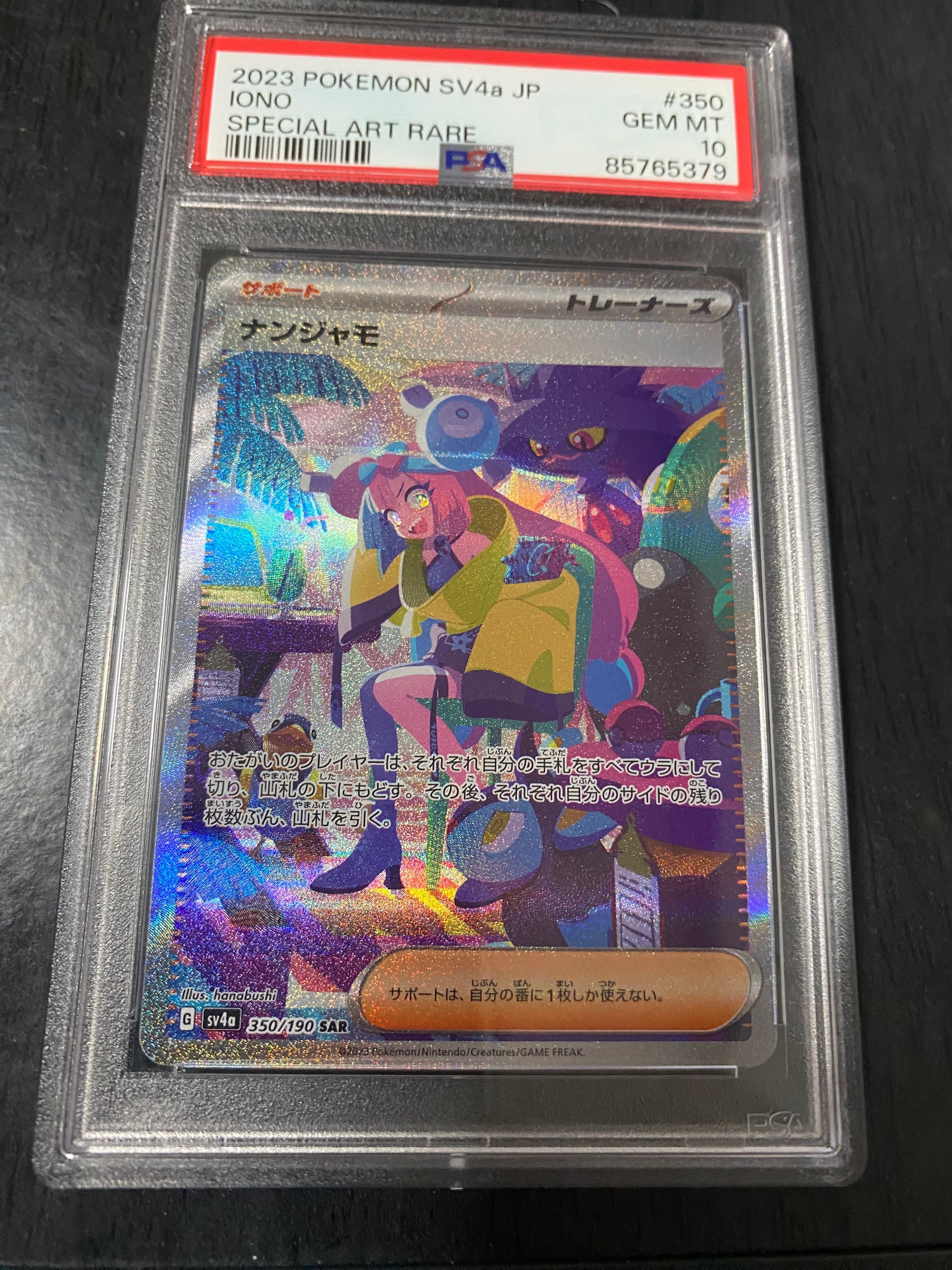 ナンジャモ SAR [SV4a 350/190](ハイクラスパック「シャイニートレジャーex」)