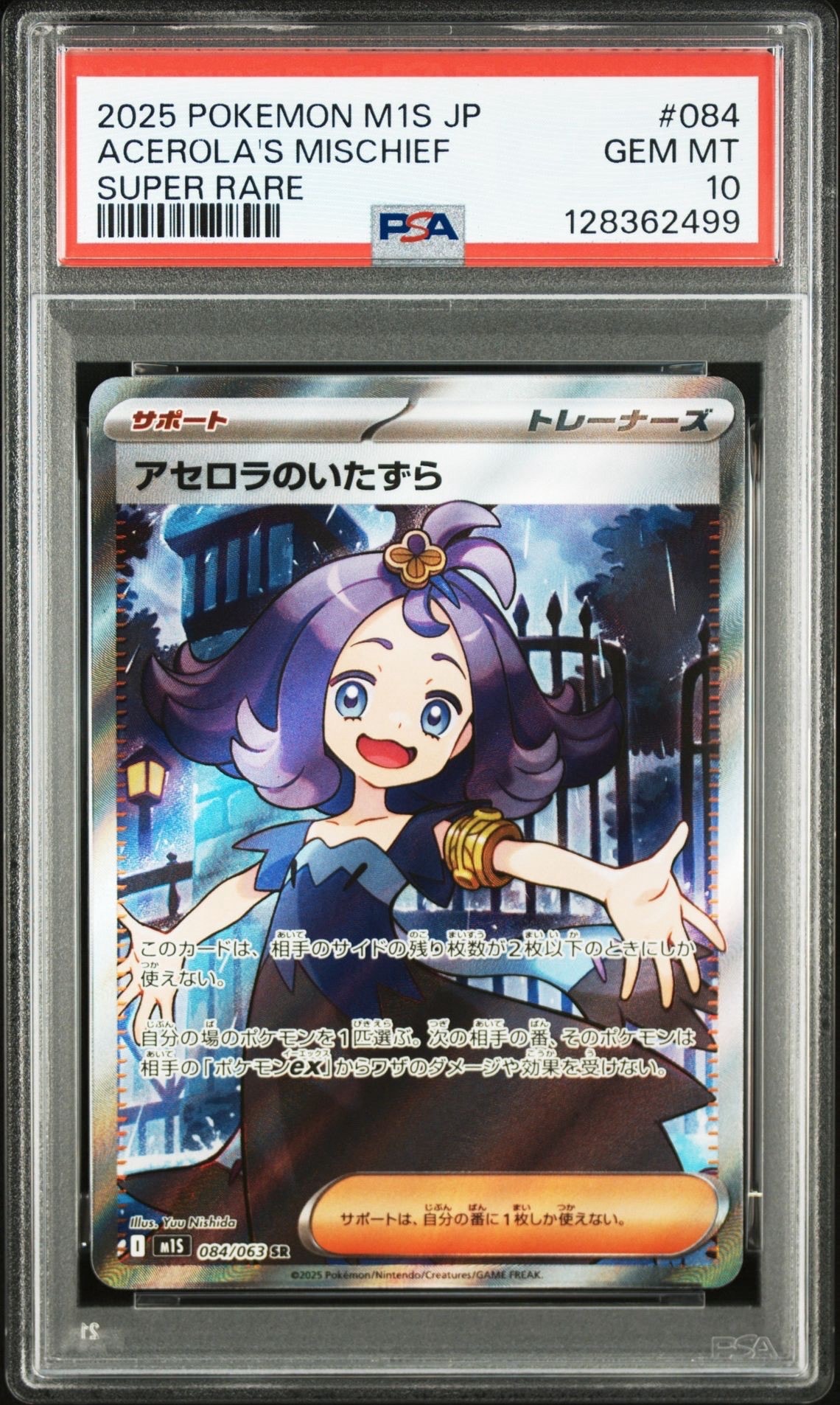 アセロラのいたずら SR [M1S 084/063](拡張パック「メガシンフォニア」)