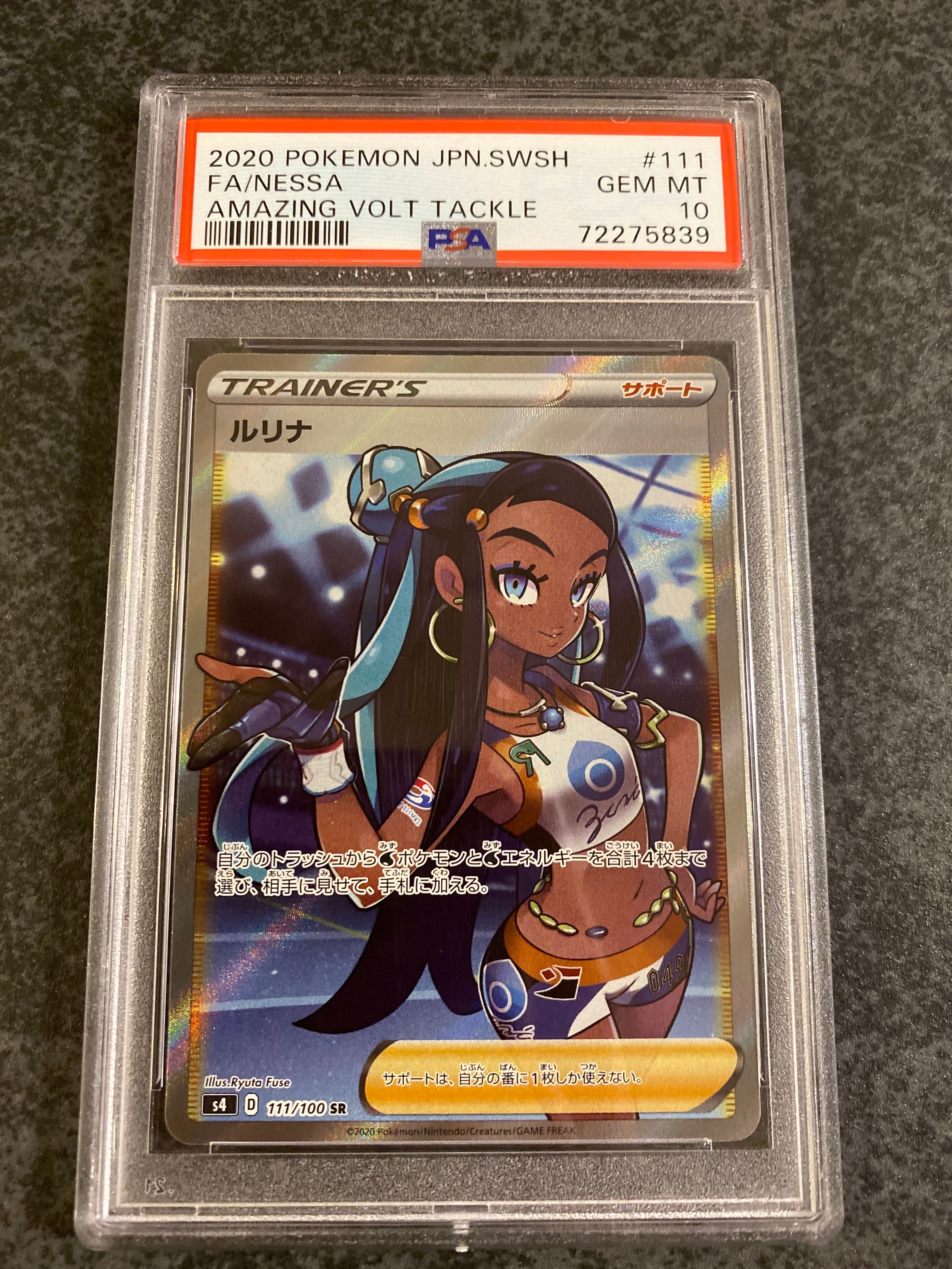 ルリナ SR[S4 111/100](拡張パック「仰天のボルテッカー」)