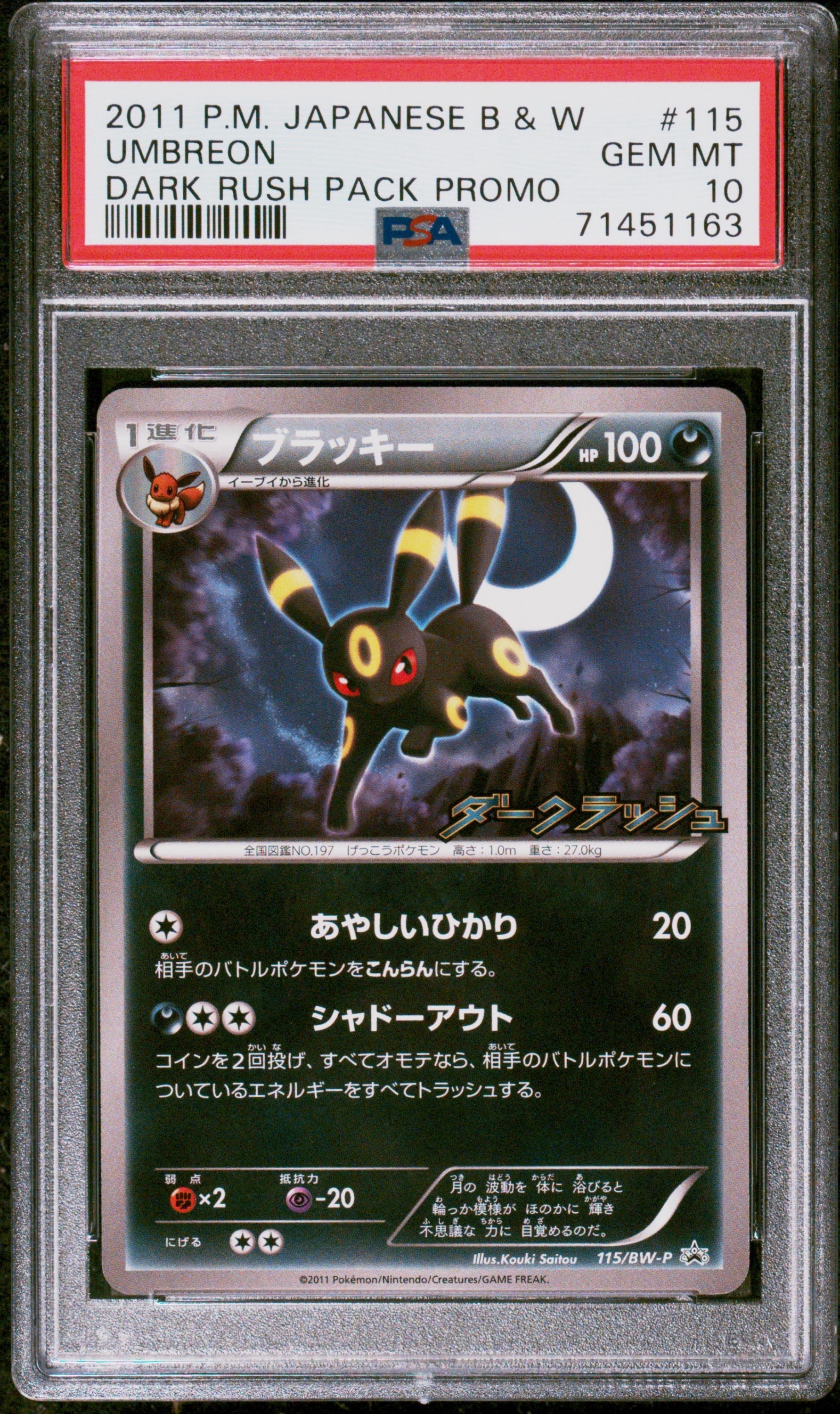 ブラッキー PROMO BW-Pプロモカード 115/BW-P ブラッキー PROMO BW-Pプロモカード 115/BW-P - メルカリ