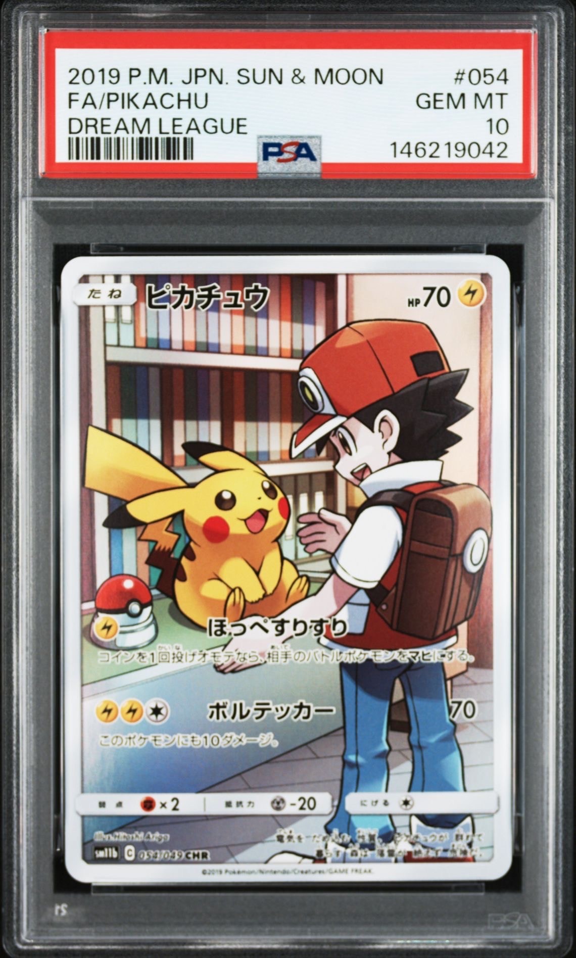 ピカチュウ CHR[sm11b 054/049](強化拡張パック「ドリームリーグ」)の