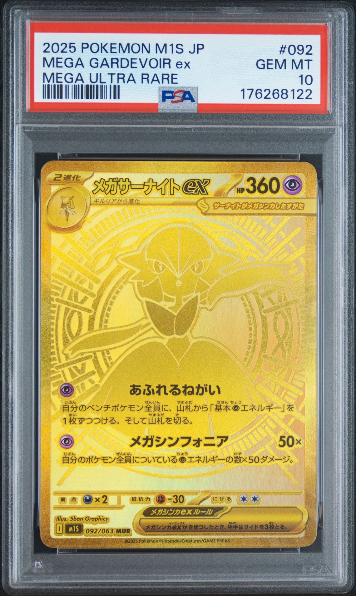 メガサーナイトex MUR [M1S 092/063](拡張パック「メガシンフォニア」)