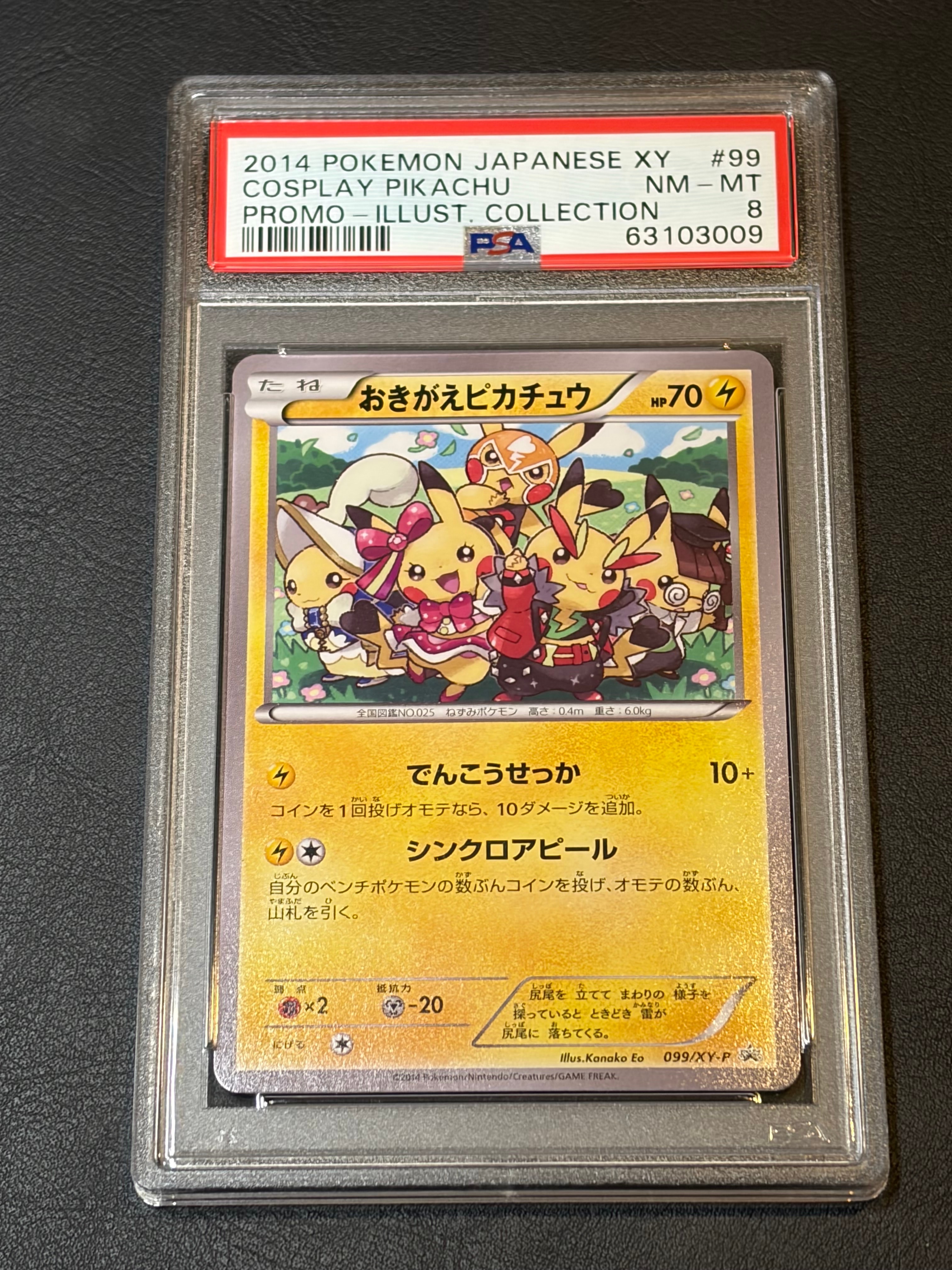 おきがえピカチュウ: プロモ[XY-P 099/XY-P](プロモーションカード「XY-P」)