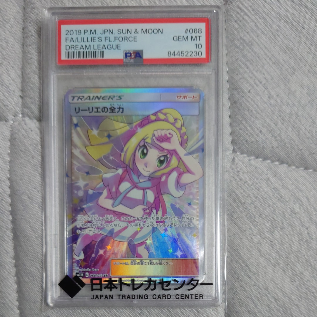 PSA10】リーリエの全力 SR[SM11b 068/049](強化拡張パック「ドリーム
