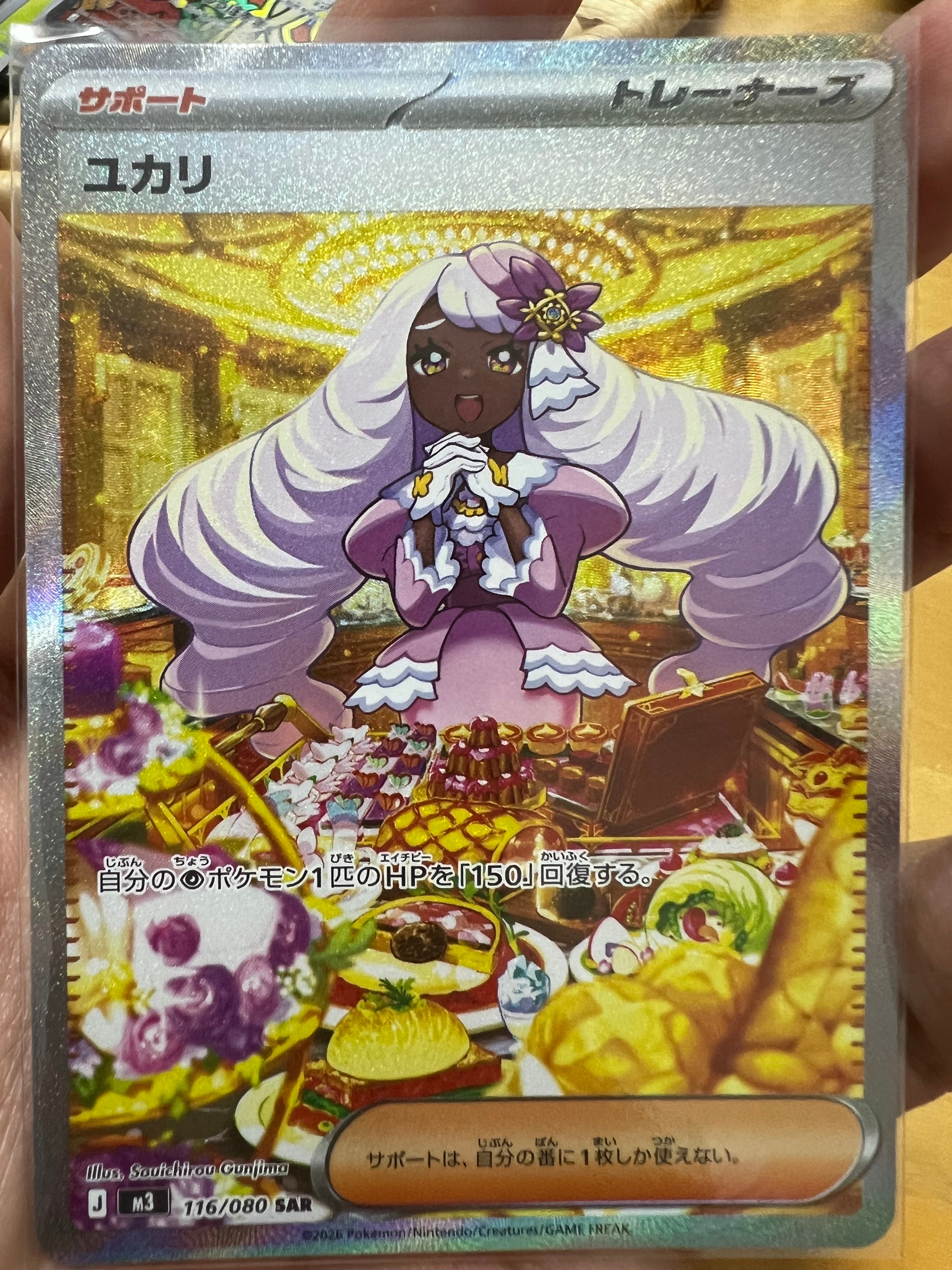 ユカリ SAR [M3 116/080](拡張パック「ムニキスゼロ」)