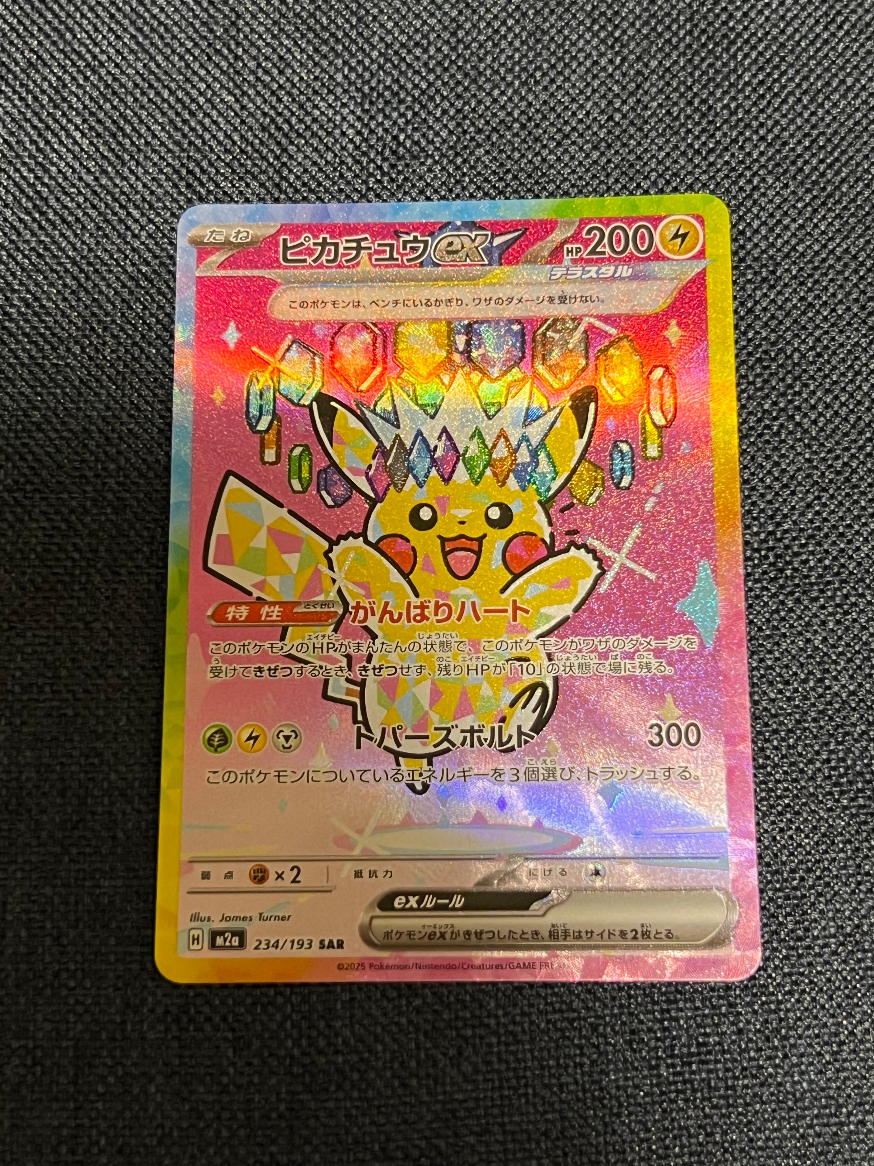 ピカチュウex SAR [M2a 234/193](ハイクラスパック「MEGAドリームex」)