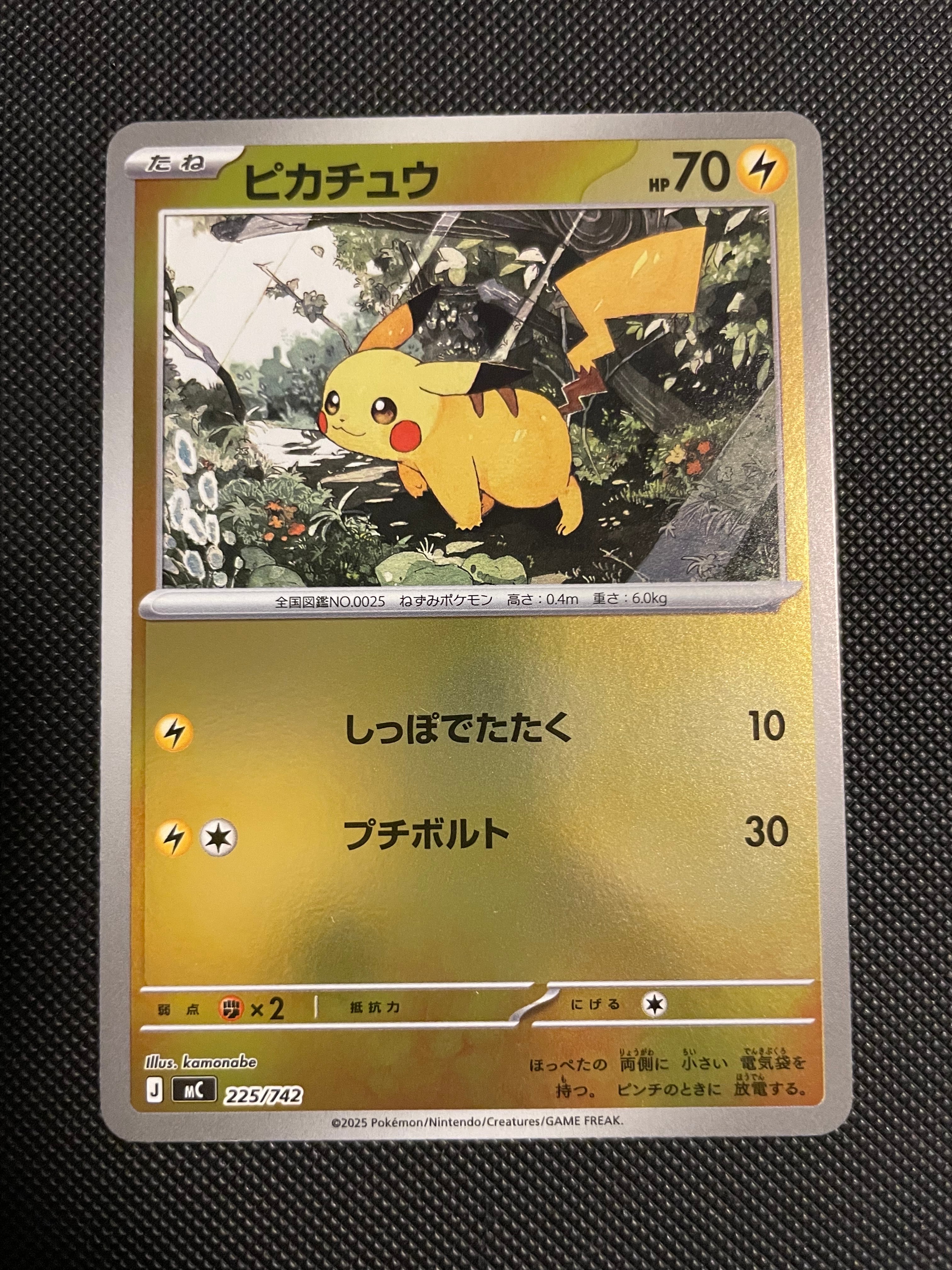 ピカチュウ :ミラー [MC 225/742](スタートデッキ100「バトルコレクション」)