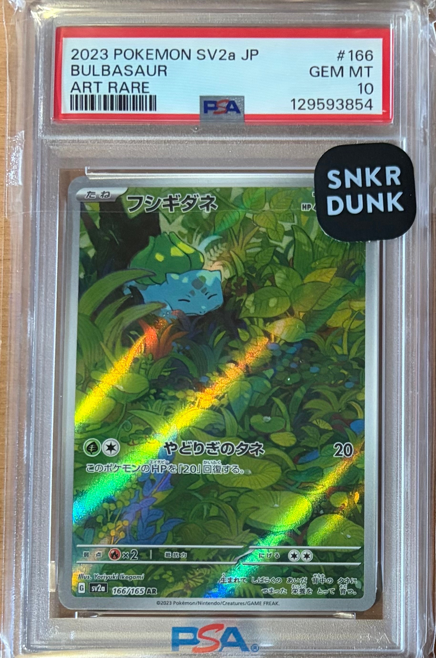 フシギダネ AR[SV2a 166/165](強化拡張パック「ポケモンカード151」)