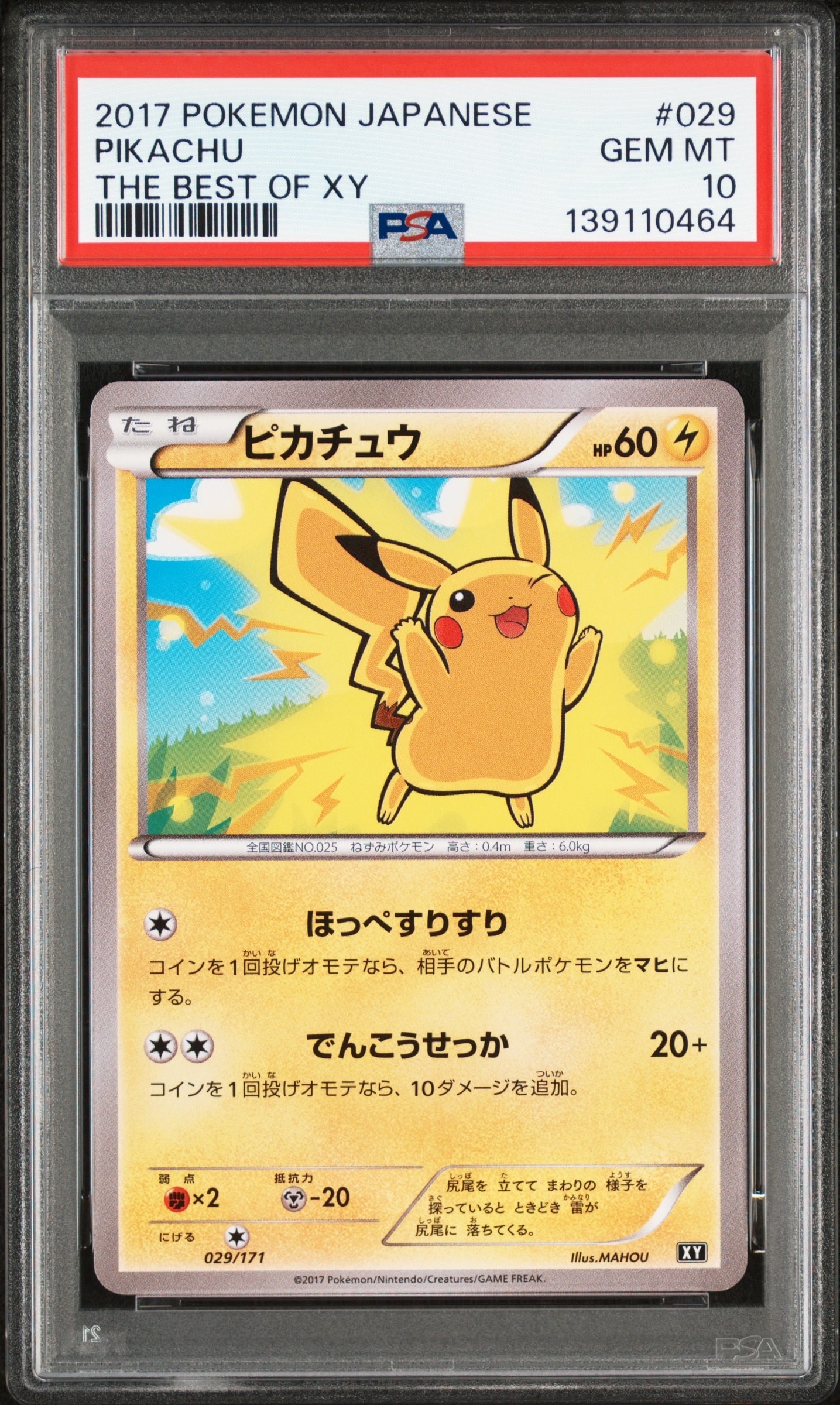 ピカチュウ [XY 029/171](ハイクラスパック「THE BEST OF XY」)