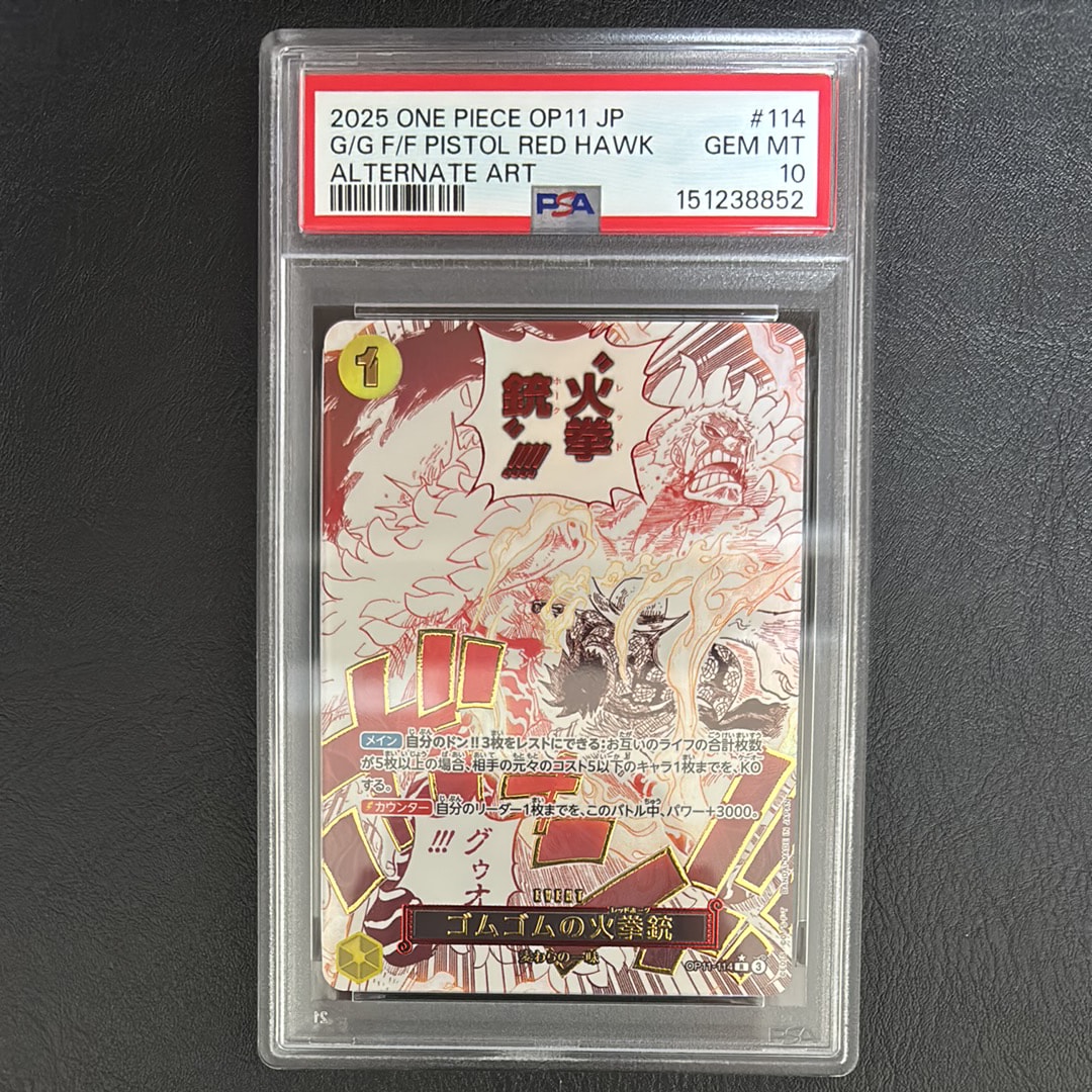 Gum-Gum Fire-Fist Pistol Red Hawk R-P [OP11-114](Booster Pack "A Fist of Divine Speed")