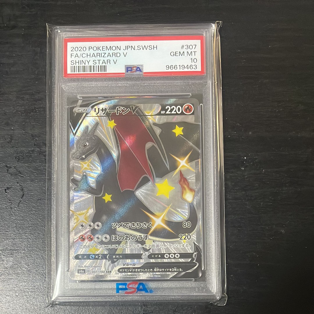PSA10】リザードンV SSR[S4a 307/190](ハイクラスパック「シャイニー