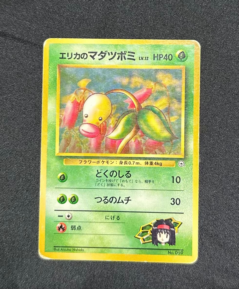 エリカのマダツボミLV.12 : 旧裏 [PMCG-GYM2 No.069](ポケモンジム第2弾「タマムシシティジム エリカ」)