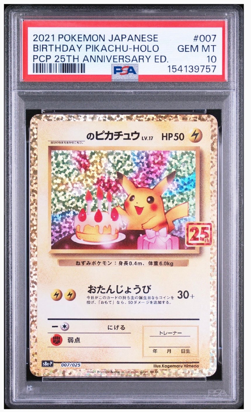 _のピカチュウ: プロモ (お誕生日ピカチュウ) [S8a-P 007/025](プロモ