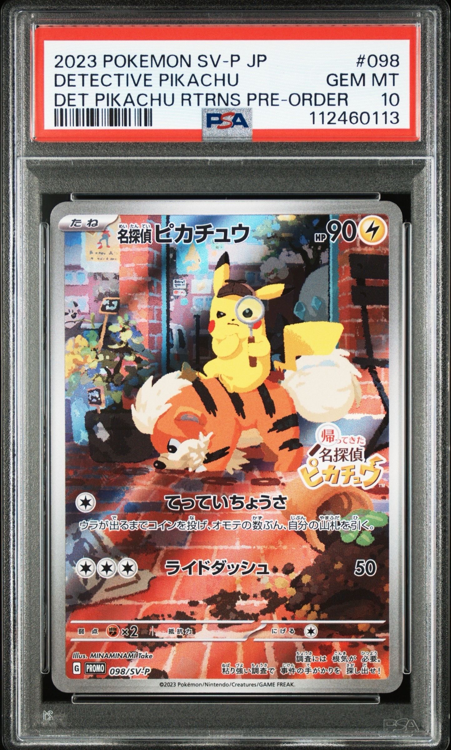 名探偵ピカチュウ: プロモ [SV-P 098](プロモーションカード「SV-P」)