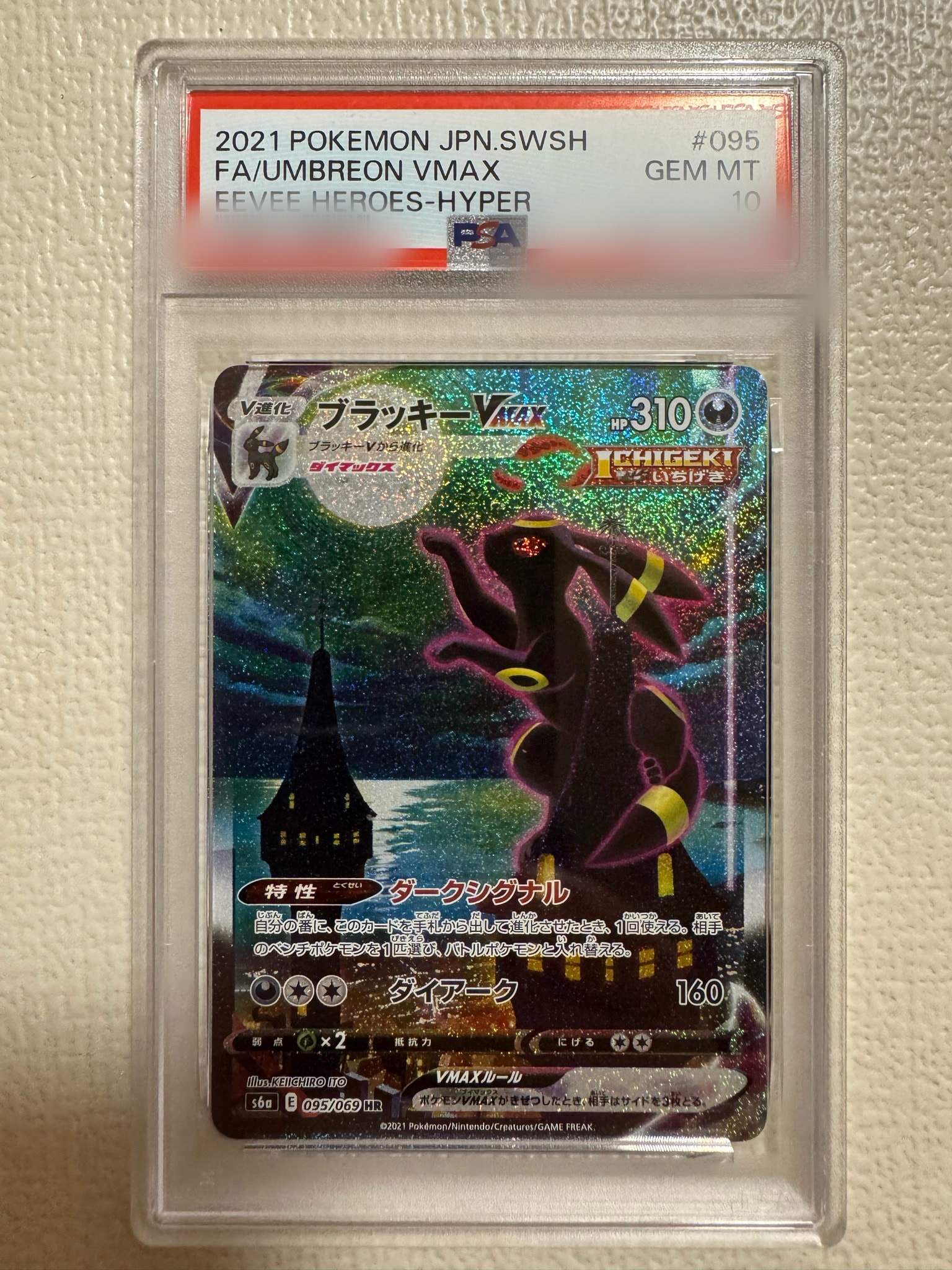 PSA10】ブラッキーVMAX HR: SA[S6a 095/069](強化拡張パック「イーブイ