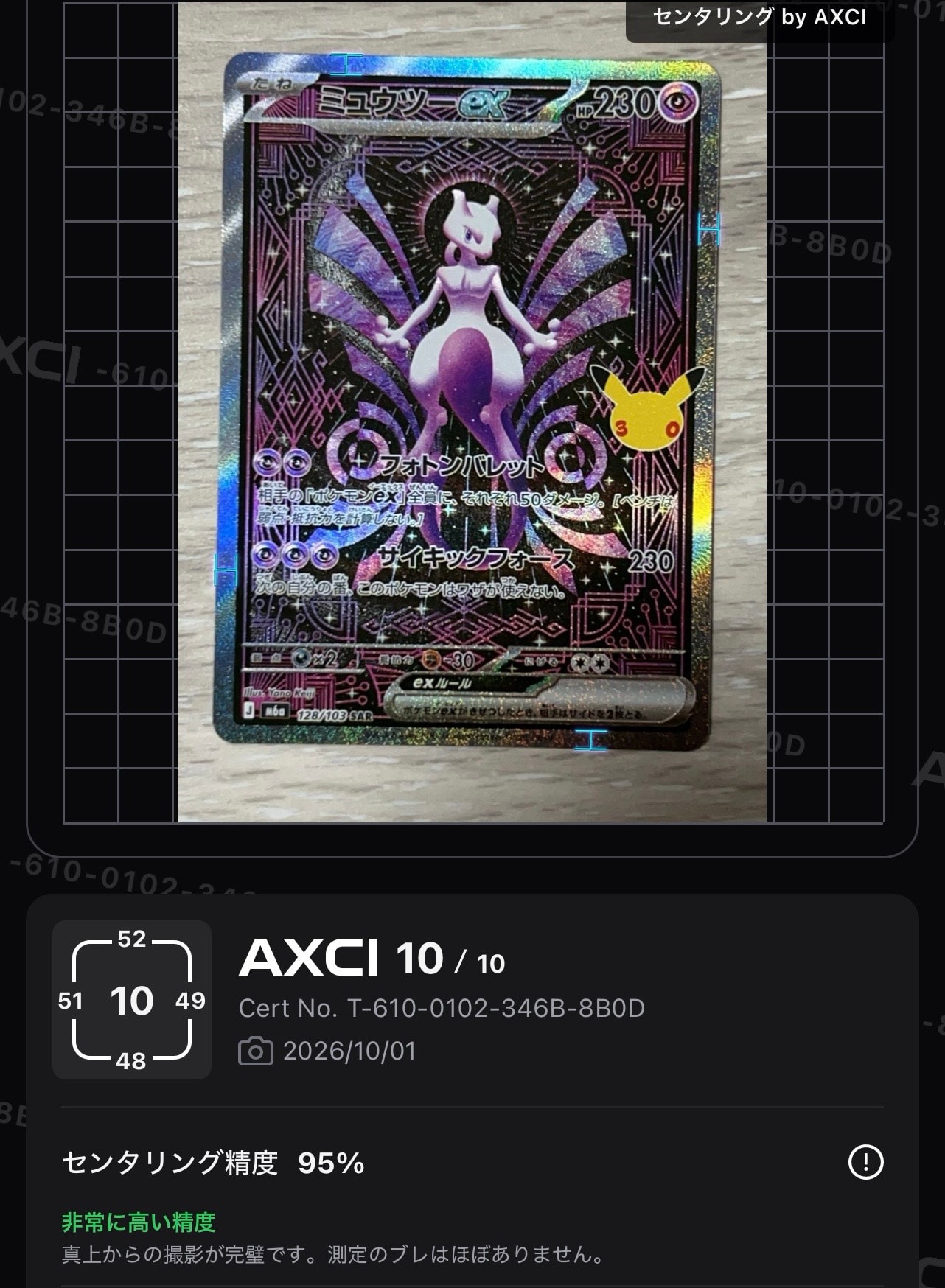 ミュウツーex SAR [M6a 128/103](拡張パック「30th CELEBRATION」)