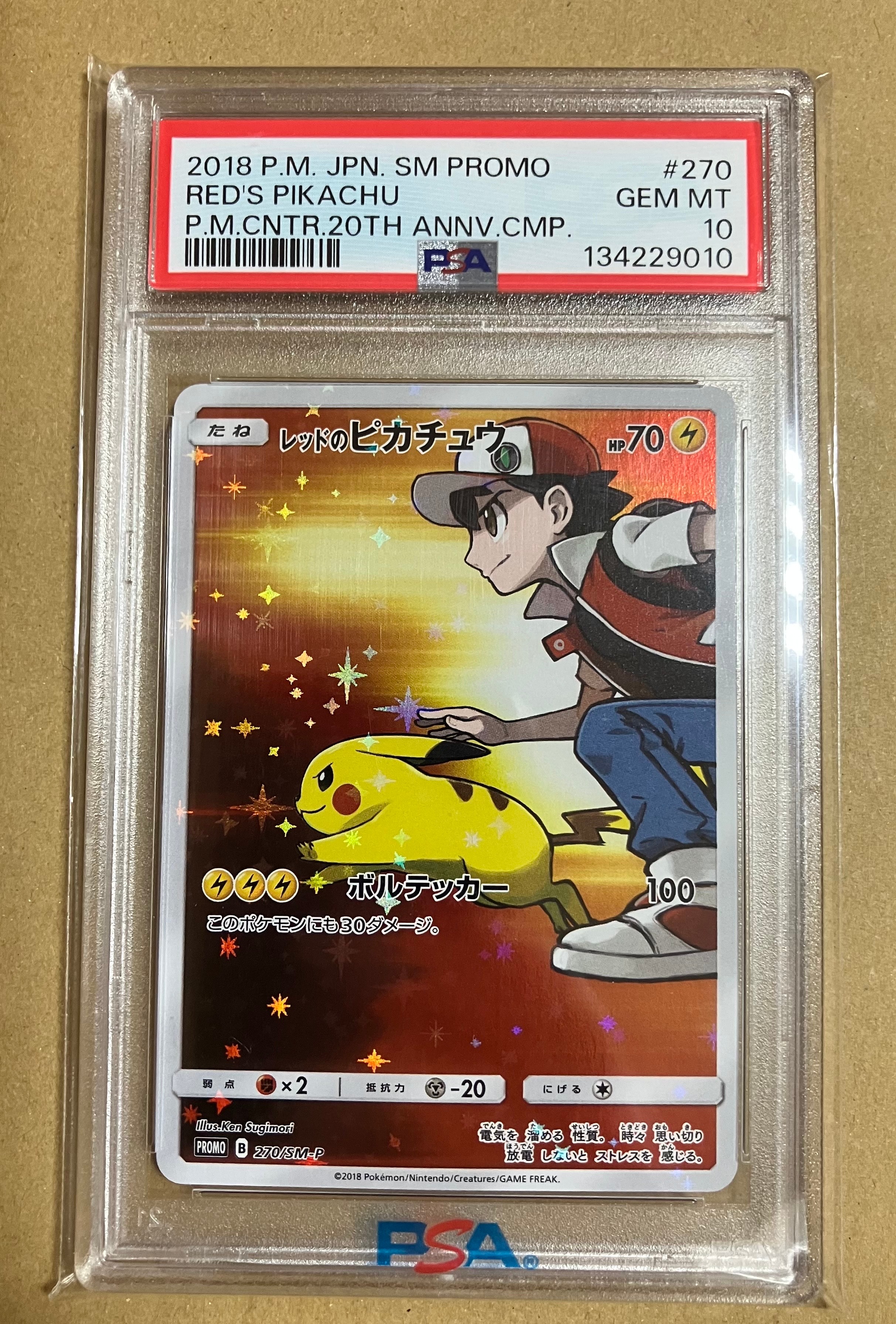 レッドのピカチュウ: プロモ[SM-P 270](プロモーションカード「SM-P