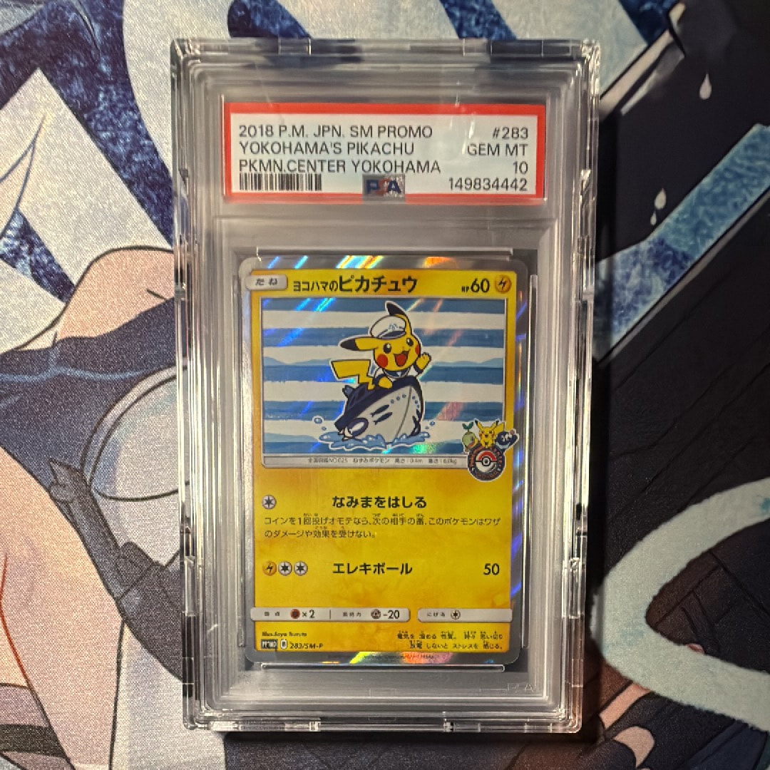 ヨコハマのピカチュウ: プロモ[SM-P 283](プロモーションカード「SM-P」)