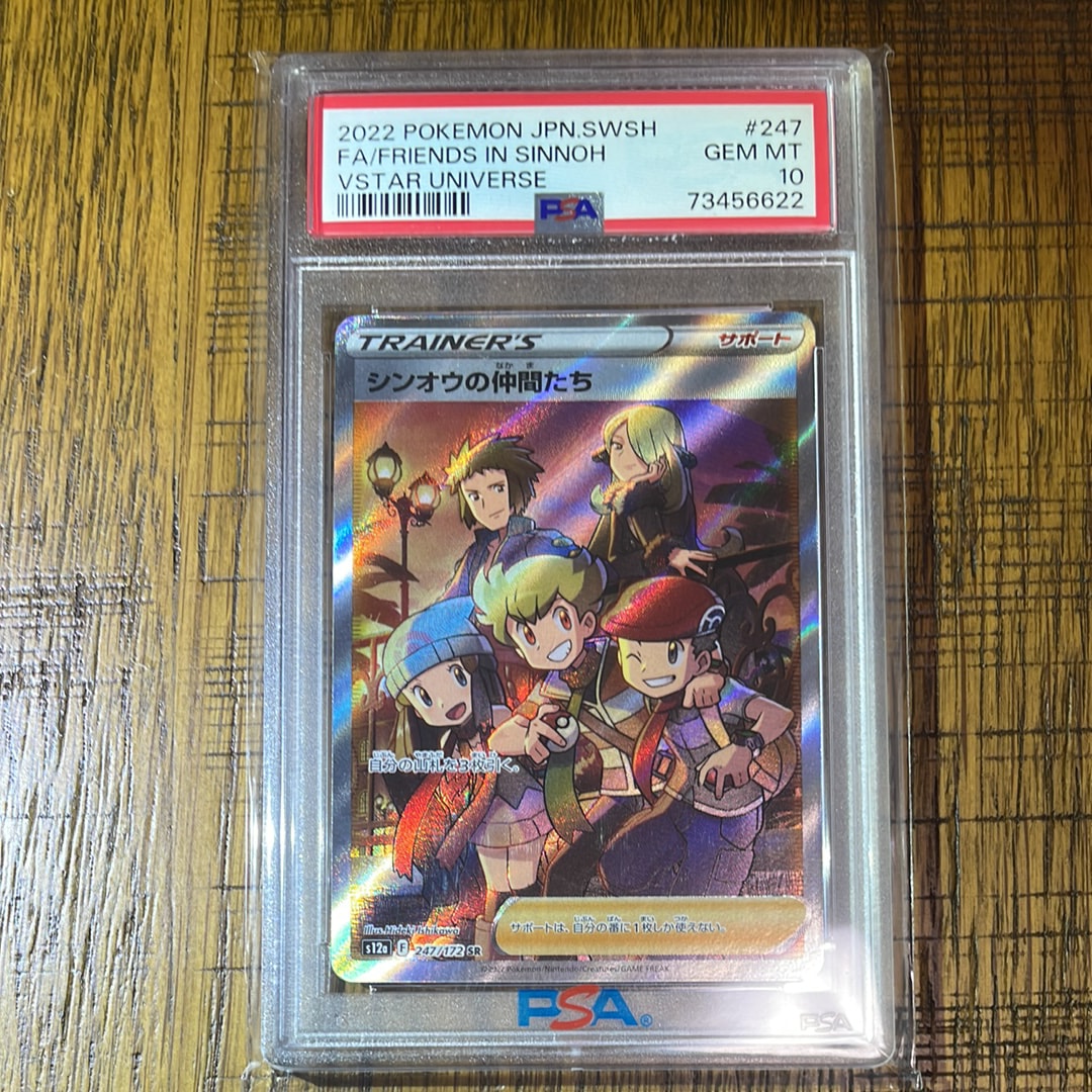 シンオウの仲間たち SR[s12a 247/172](ハイクラスパック「VSTARユニバース」)