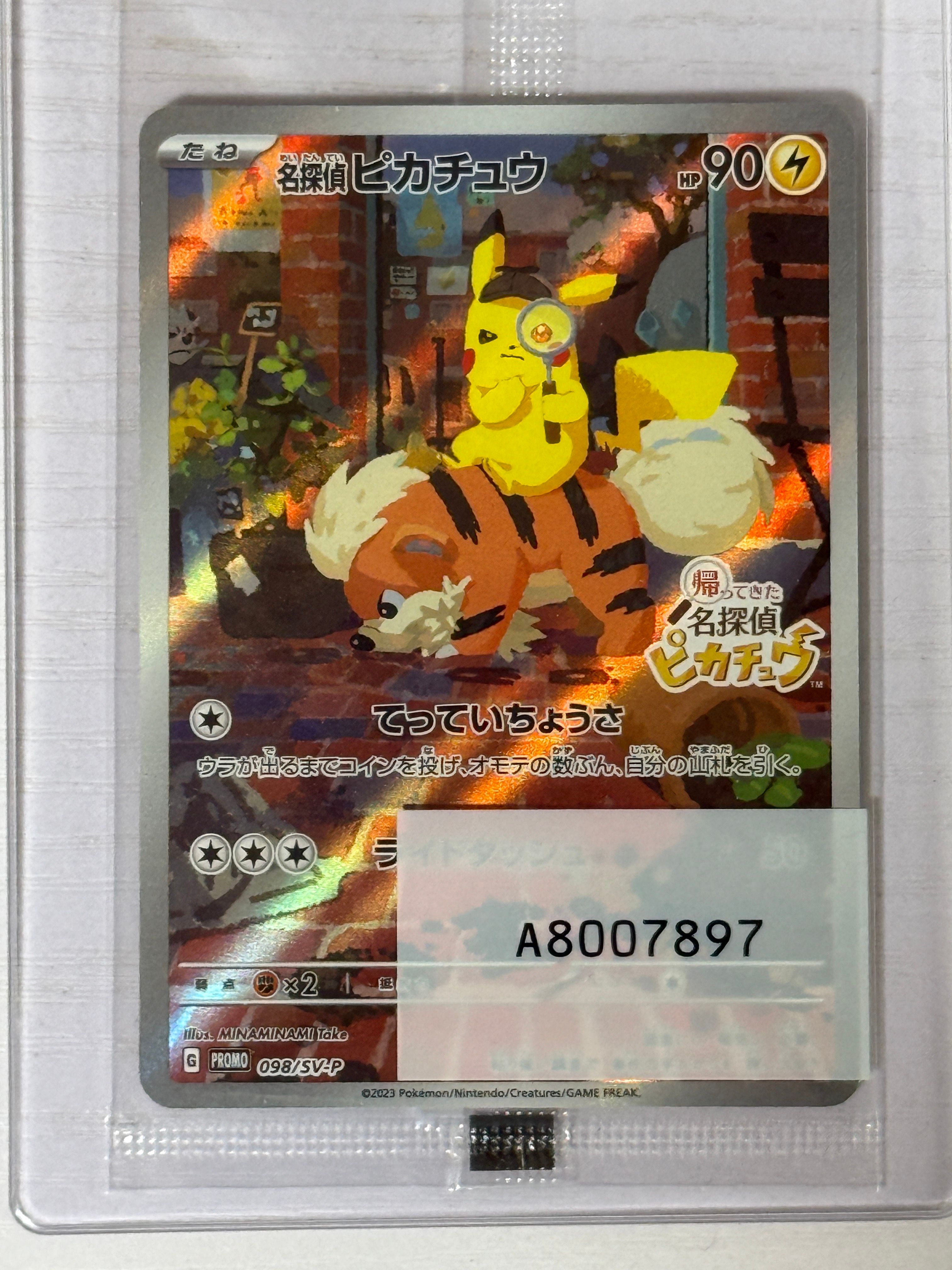 名探偵ピカチュウ: プロモ [SV-P 098](プロモーションカード「SV-P」)