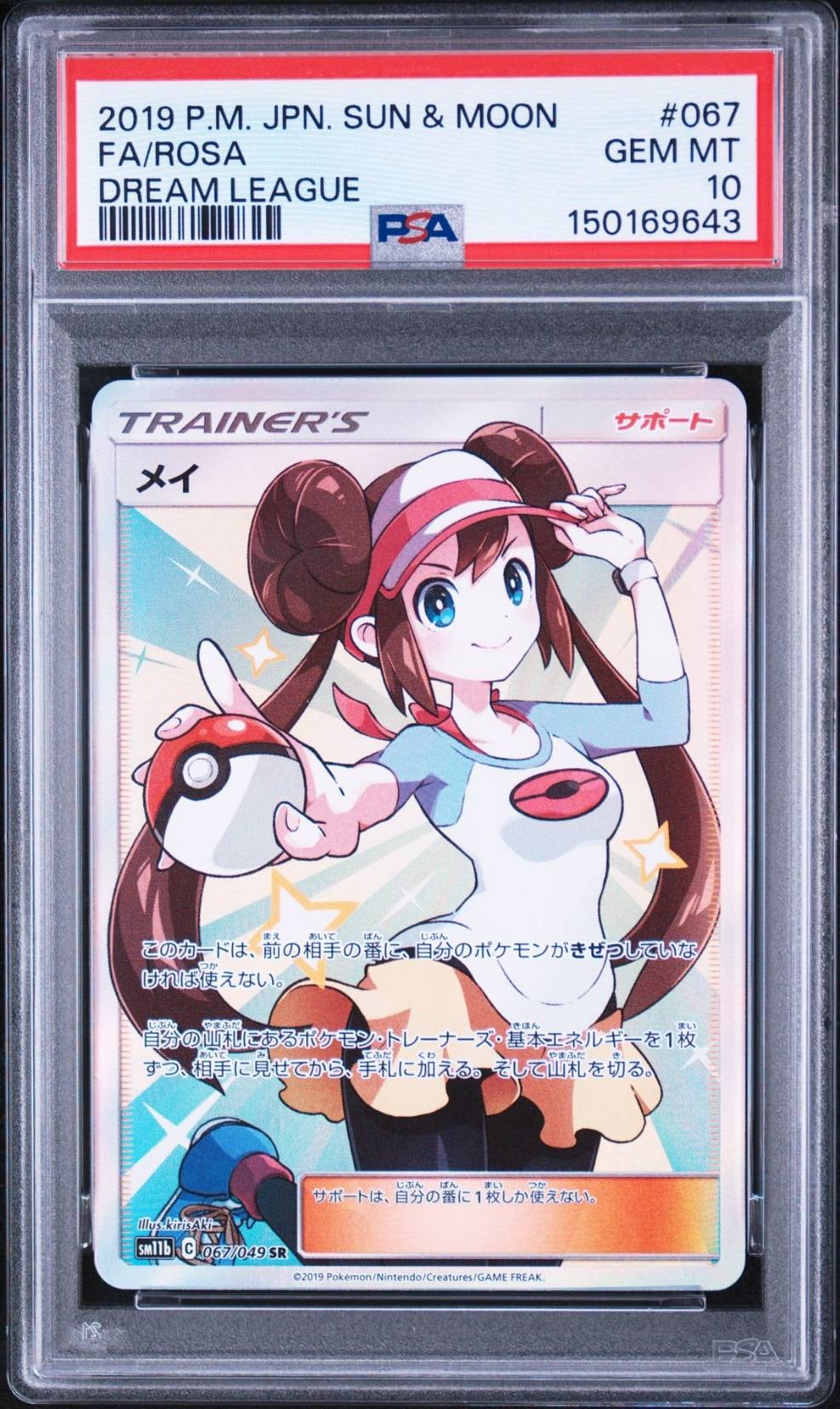 メイ SR[SM11b 067/049](強化拡張パック「ドリームリーグ」)の新品