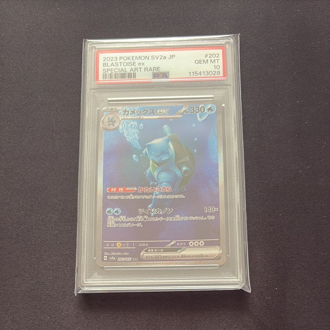 カメックスex SAR[SV2a 202/165](強化拡張パック「ポケモンカード151」)