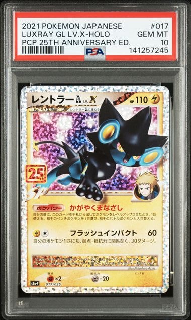 PSA10 レントラー 25th プロモ① PSA10】レントラーGL LV.X: プロモ [S8a-P 017](プロモカードパック