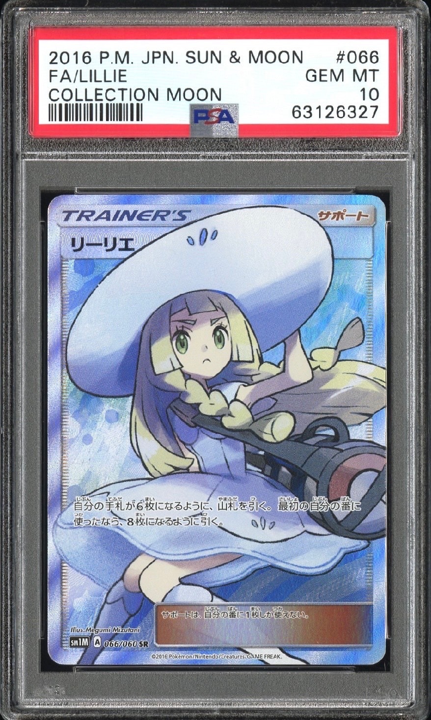 リーリエ(帽子リーリエ)SR[SM1M 066/060](拡張パック「コレクション ムーン」)