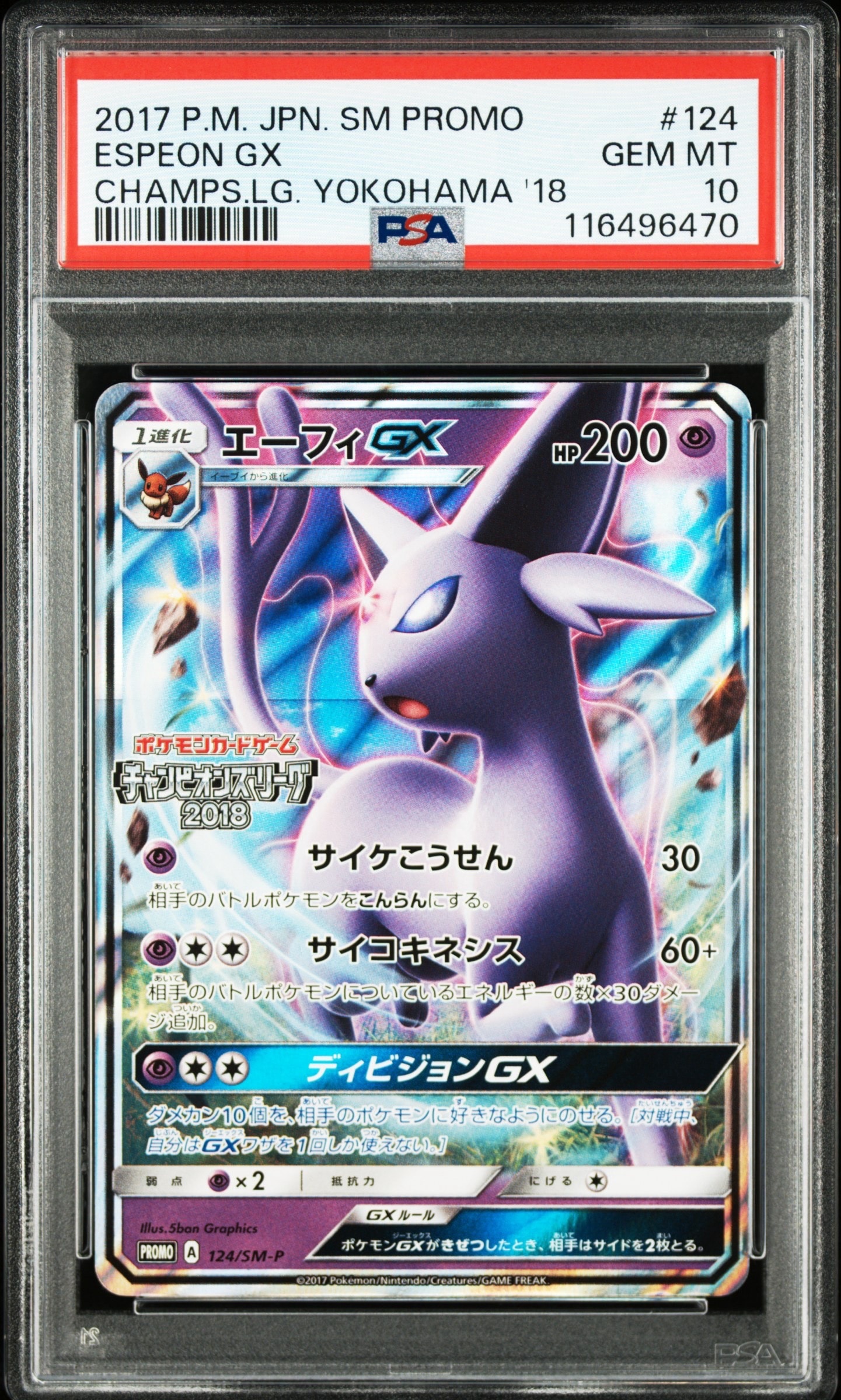 エーフィGX: プロモ[SM-P 124](プロモーションカード「SM-P」)