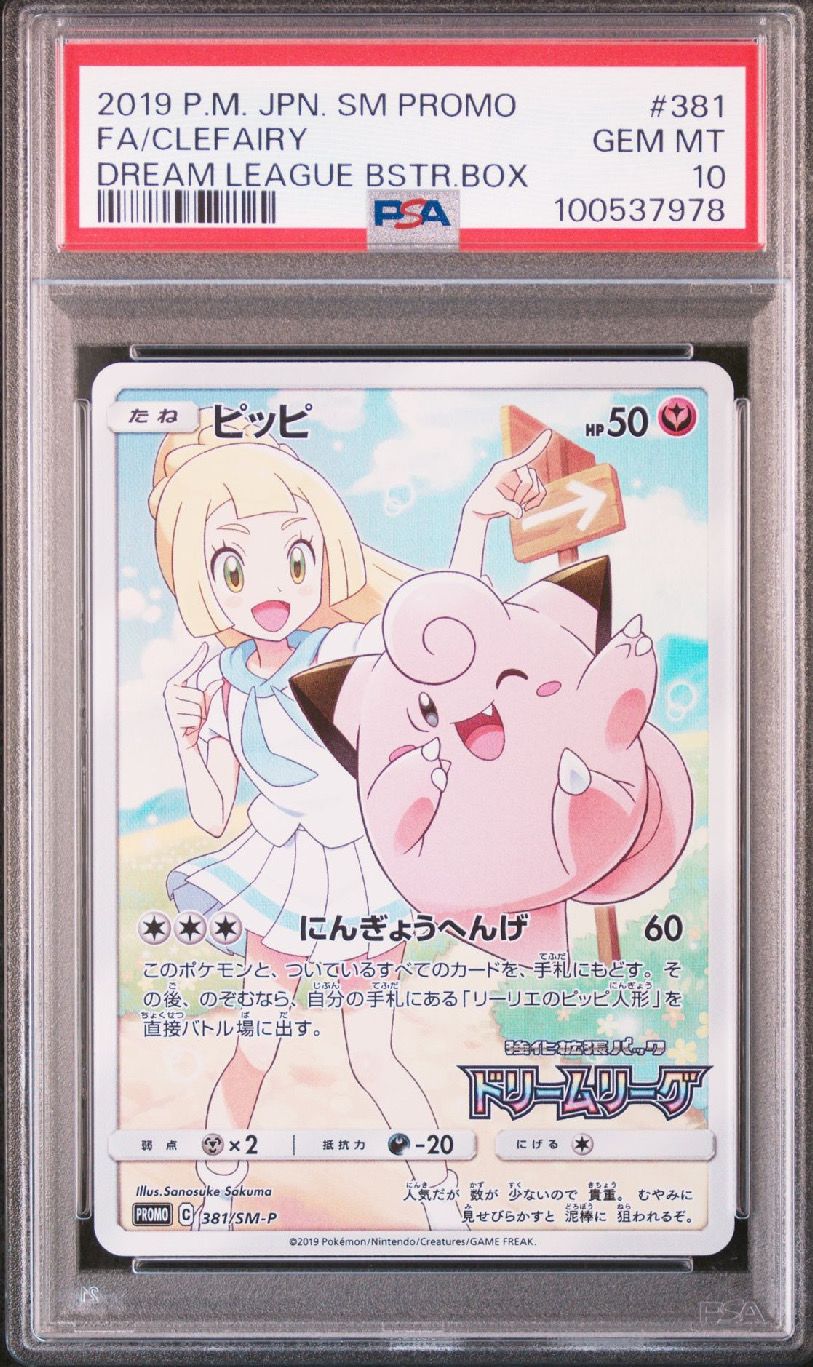 ピッピ (リーリエ) : プロモ[SM-P 381](プロモーションカード「SM-P」)