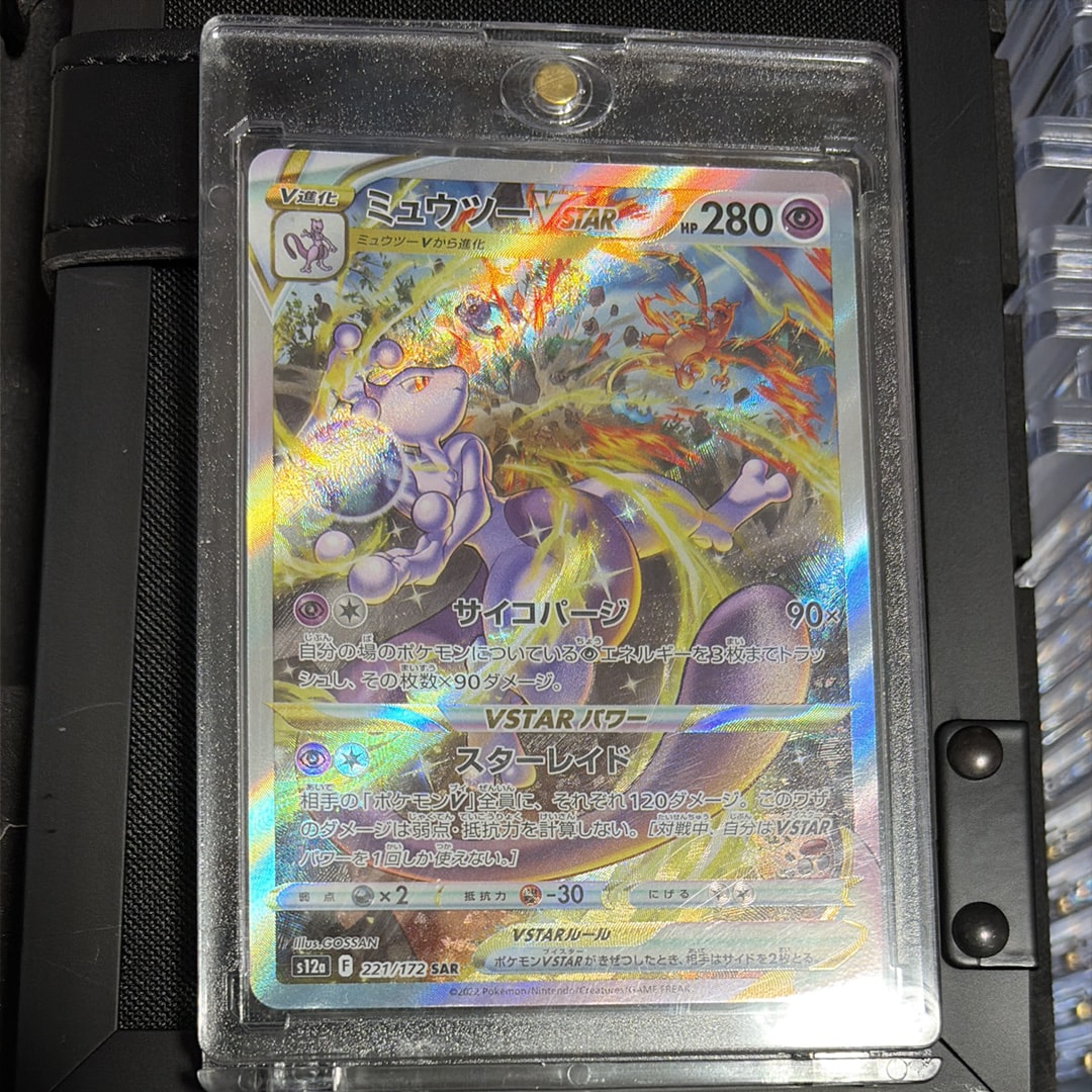ミュウツーVSTAR SAR[s12a 221/172](ハイクラスパック「VSTARユニバース」)
