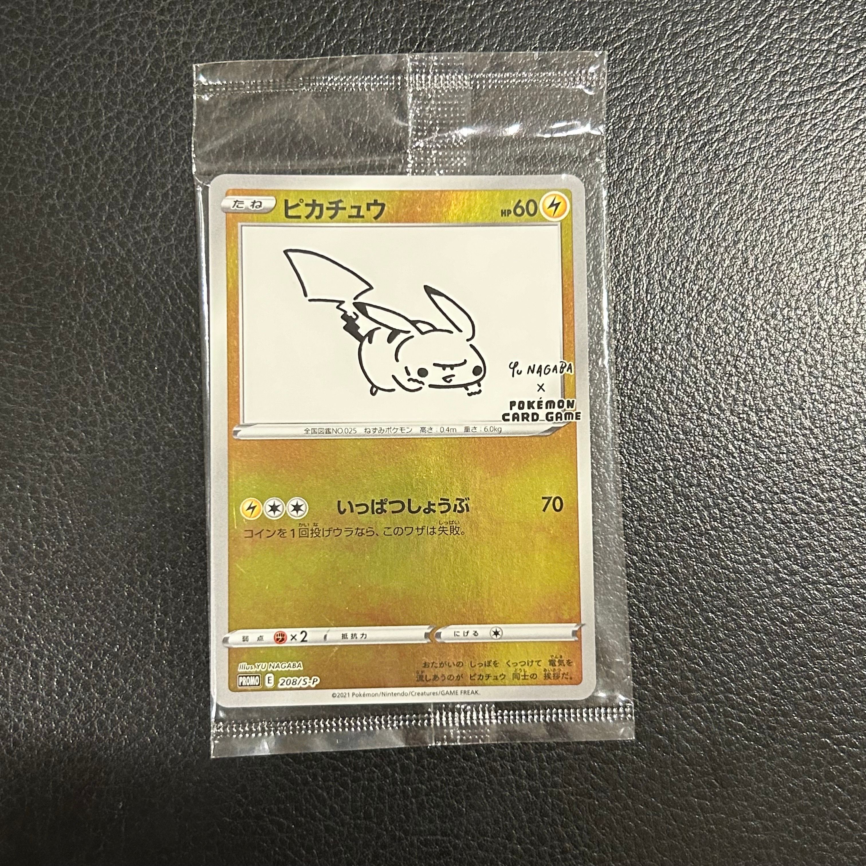 ピカチュウ:プロモ [S-P 208](「YU NAGABA×ポケモンカードゲーム」プロモーションカード「S-P」)