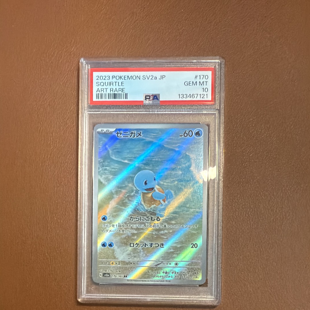 ゼニガメ AR[SV2a 170/165](強化拡張パック「ポケモンカード151」)