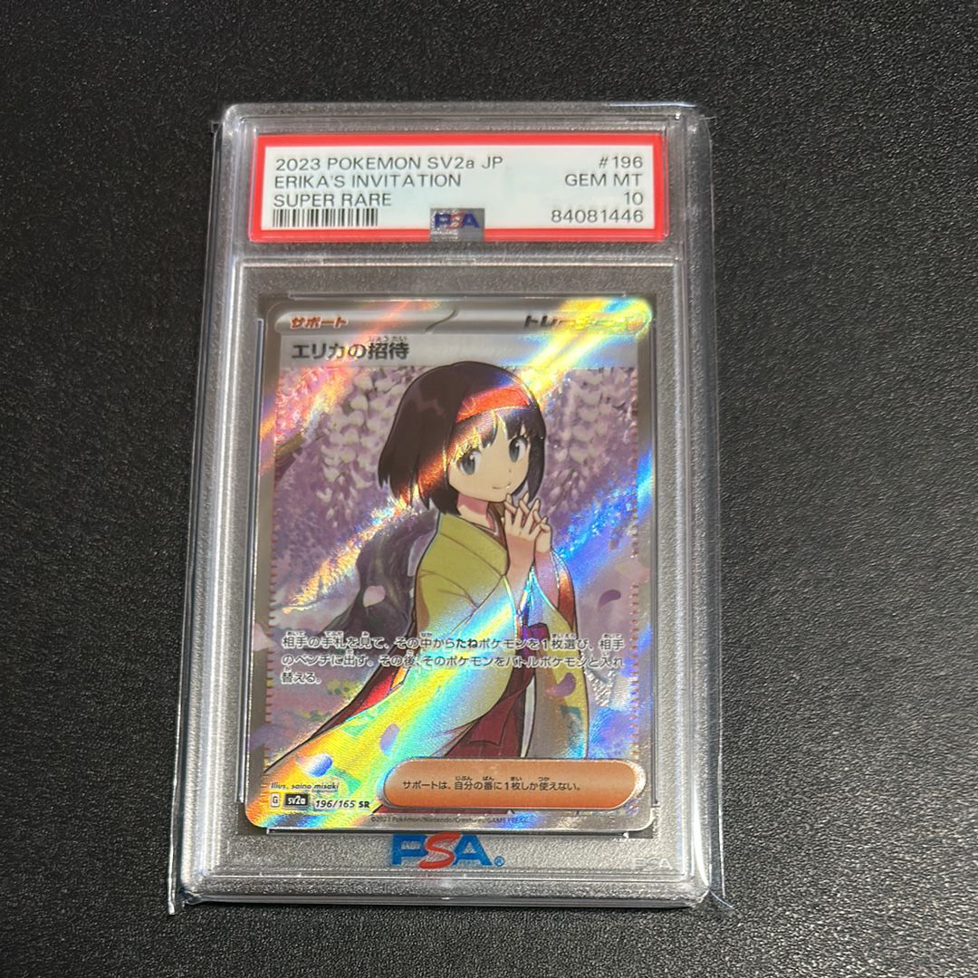 エリカの招待 SR[SV2a 196/165](強化拡張パック「ポケモンカード151」)