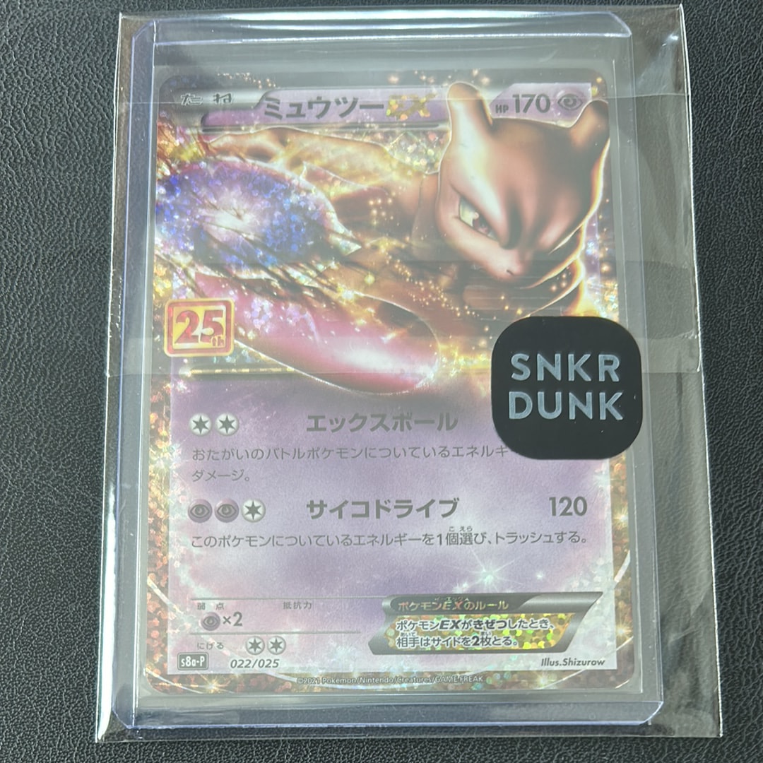 ミュウツーEX: プロモ[S8a-P 022/025](プロモカードパック 25th