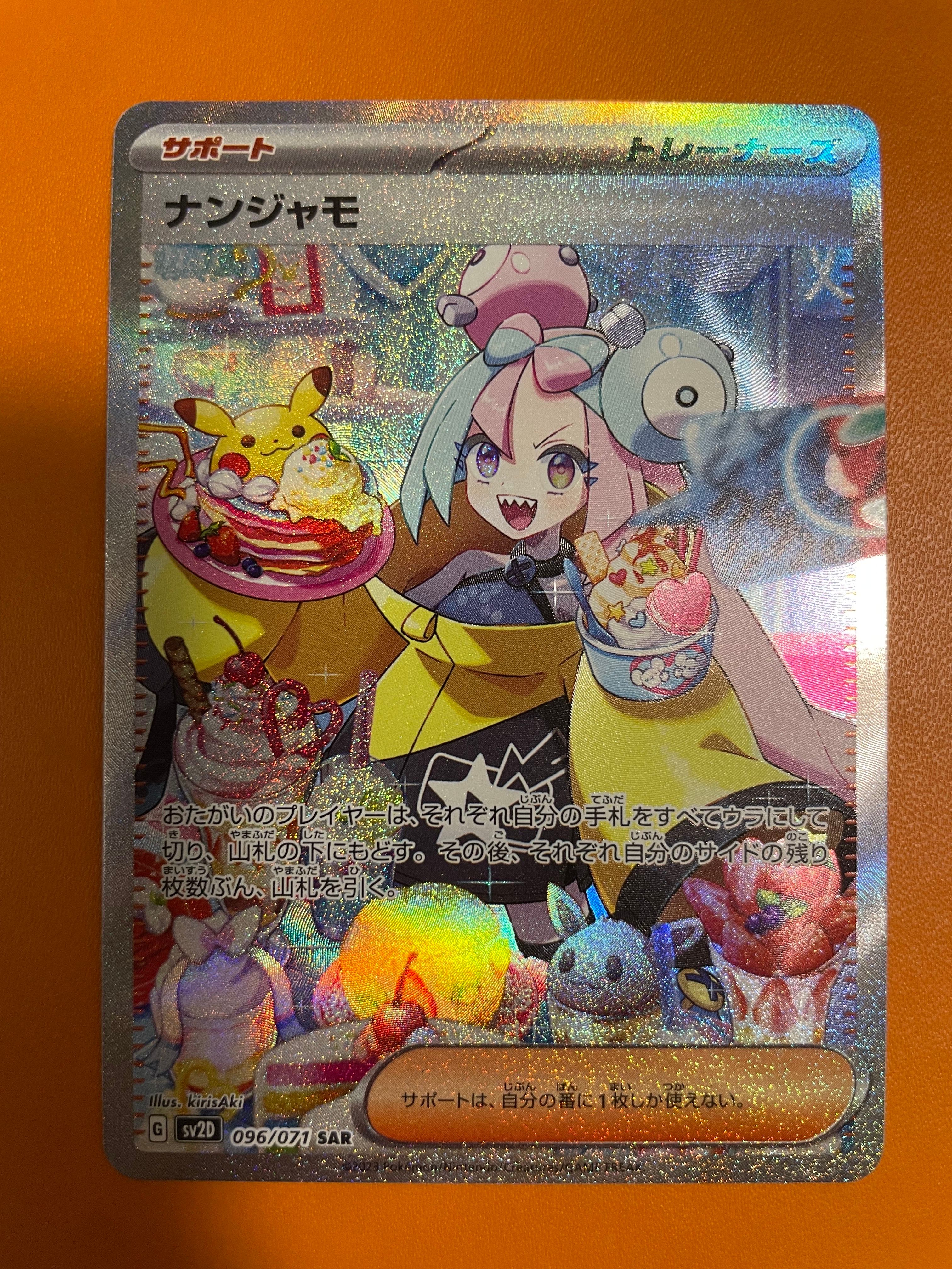 ナンジャモ SAR[SV2D 096/071](拡張パック「クレイバースト」)