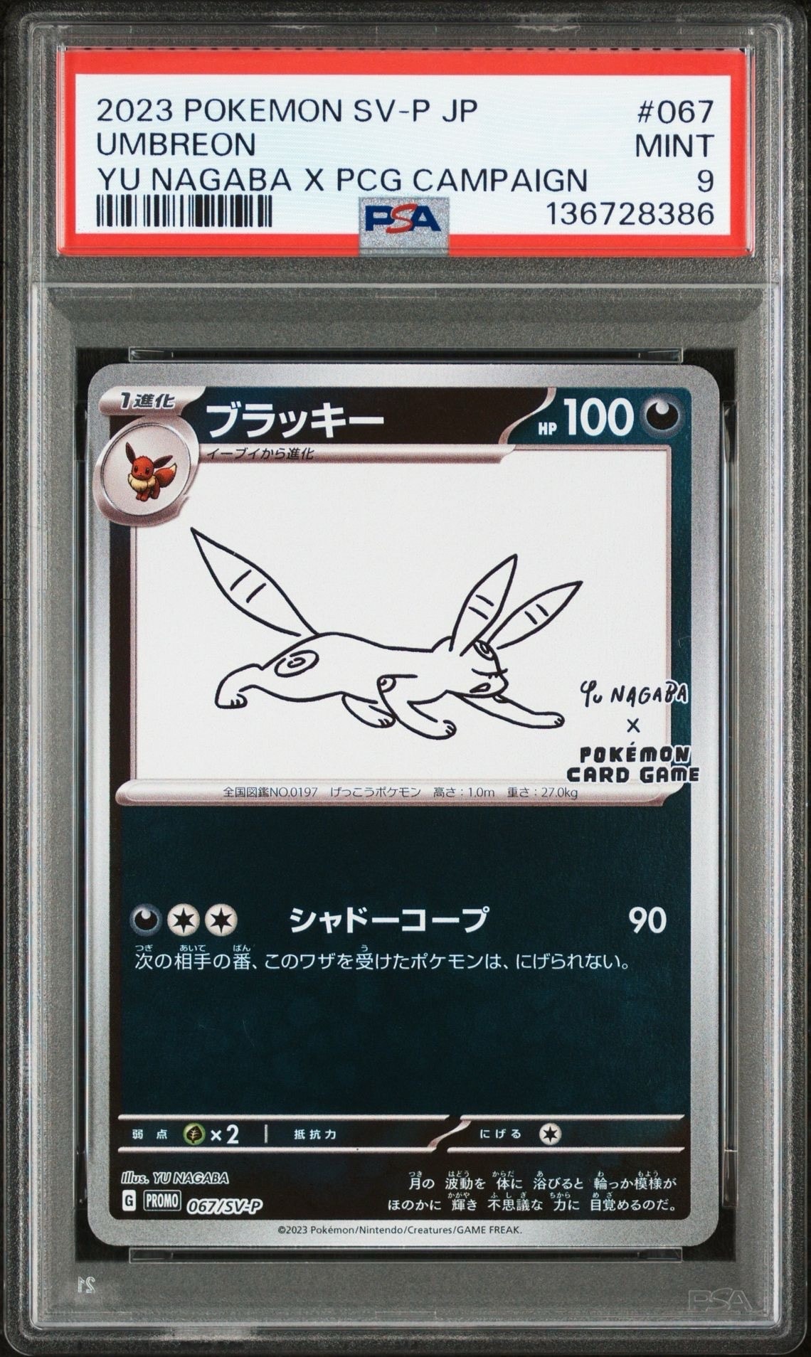 ブラッキー: プロモ (ナガバブラッキー) [SV-P 067](「YU NAGABA×ポケモンカードゲーム」プロモーションカード「SV-P」)