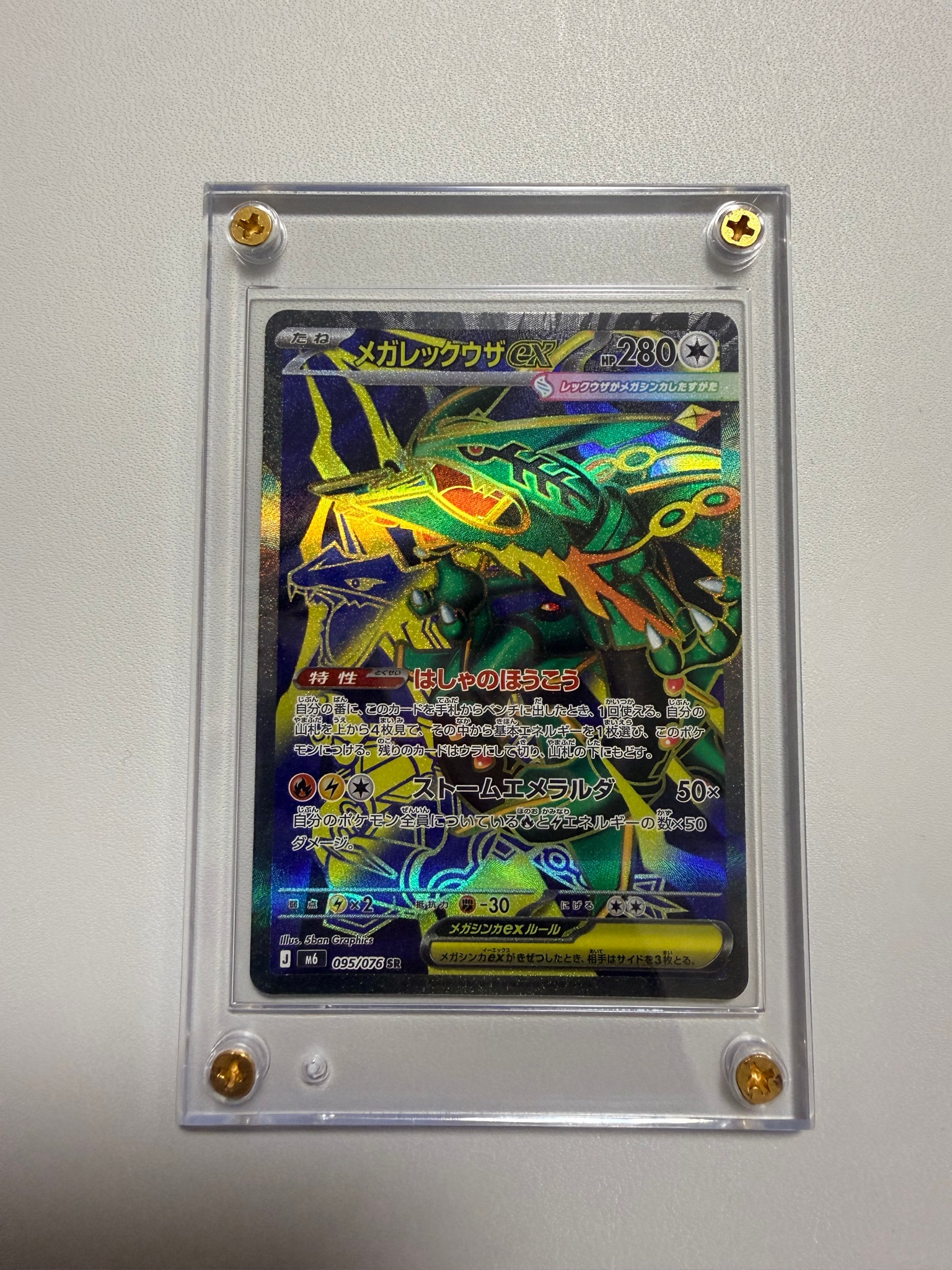 メガレックウザex SR [M6 095/076](拡張パック「ストームエメラルダ