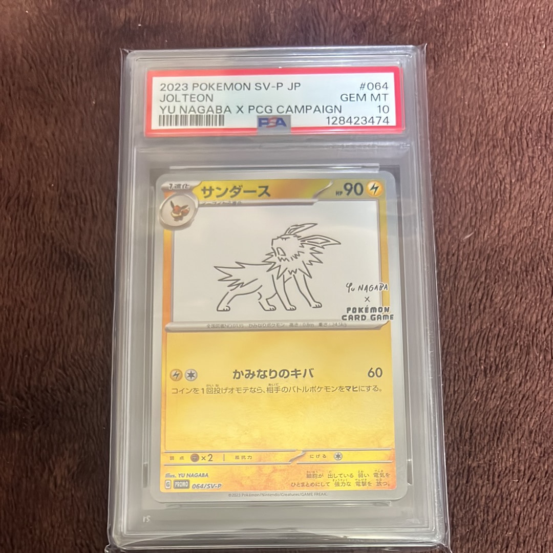 サンダース: プロモ [SV-P 064](「YU NAGABA×ポケモンカードゲーム」プロモーションカード「SV-P」)