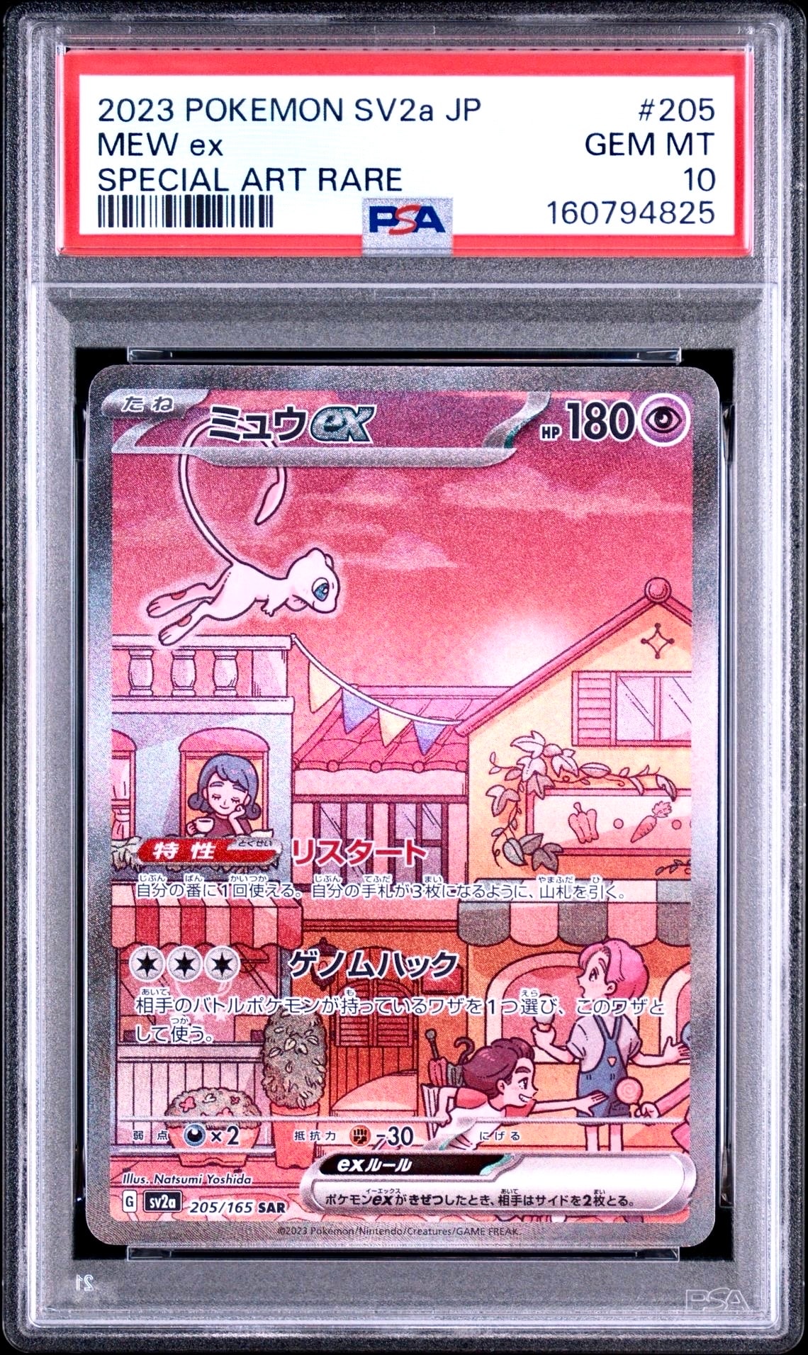 ピッピ C: マスターボールミラー[SV2a 035/165](強化拡張パック