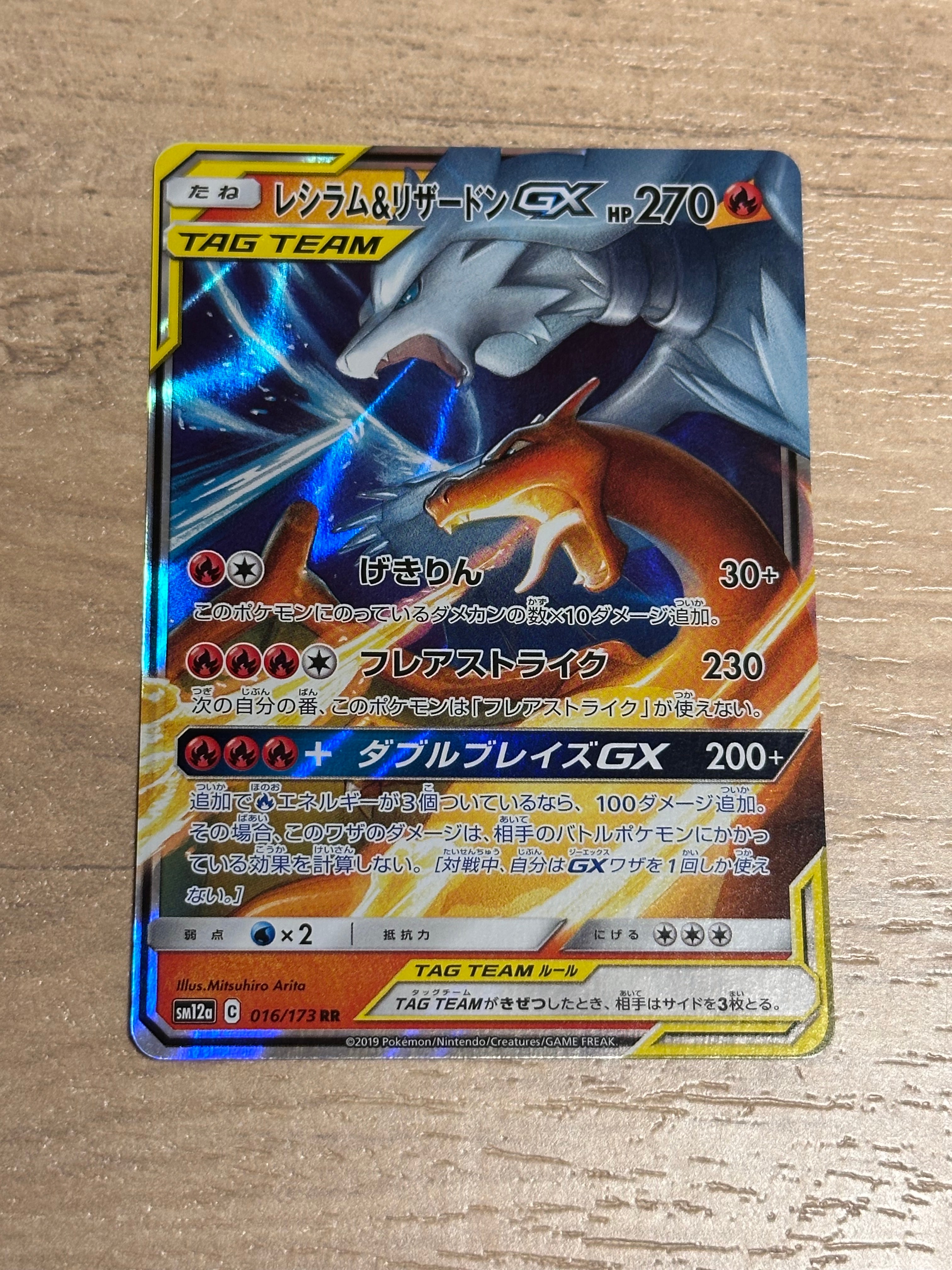 PSA10】レシラム&リザードンGX RR [SM12a 016/173](ハイクラスパック